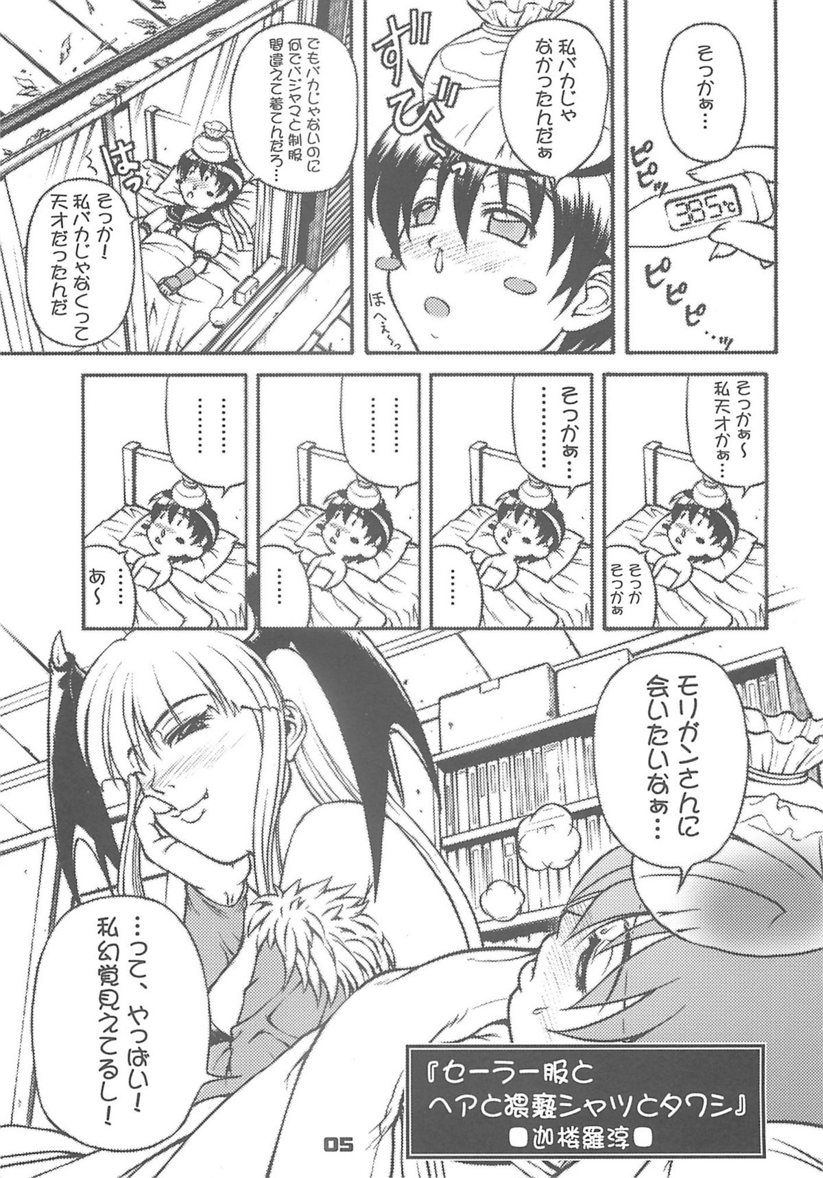 (C75) [Harakiri Yakkyoku (Karura Jun)] Sailor fuku to Kikai jin Koumori Oppai (CAPCOM) page 4 full