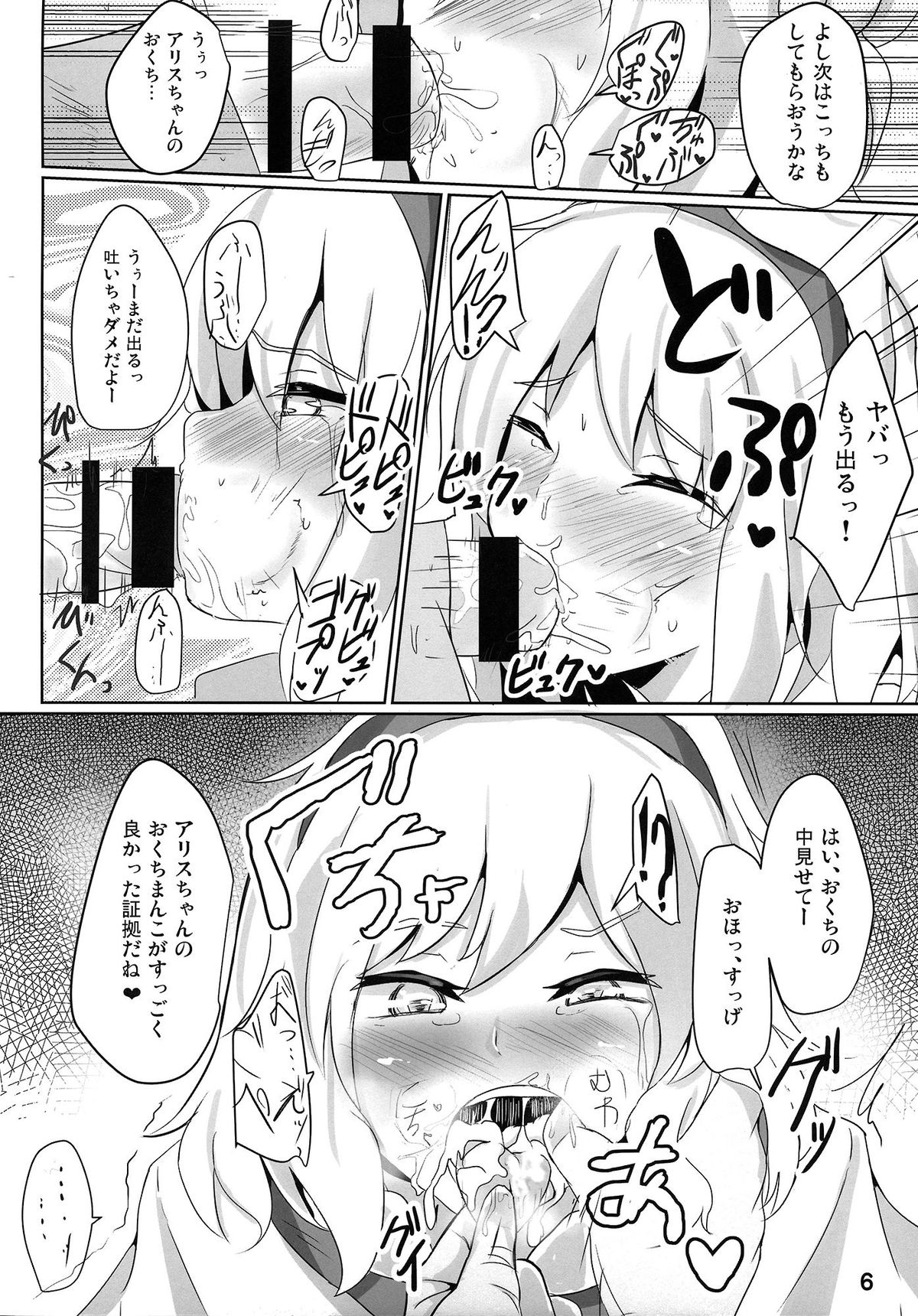 (Kouroumu 10) [Hakuginmokusei (Poshi)] Nanairo Syndrome R (Touhou Project) page 6 full