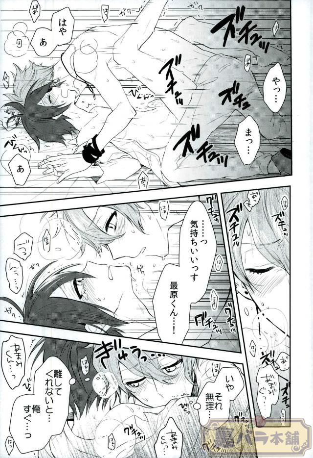 (C93) [Super Usagi Comics (Kano)] Pretty Little Baby (New Danganronpa V3) page 18 full