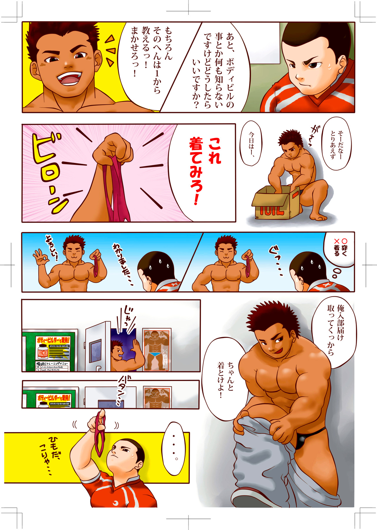 ピョン [Pyon] Rugby x Building part 1 page 10 full