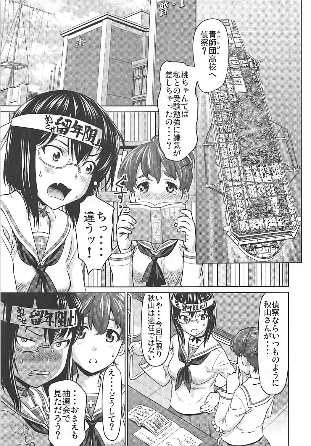 (C94) [Saidamin (Saida Kazuaki)] Kawashima Momo to Koyama Yuzu no Sennyuu! Seishidan-kou Daisakusen (Girls und Panzer) page 2 full