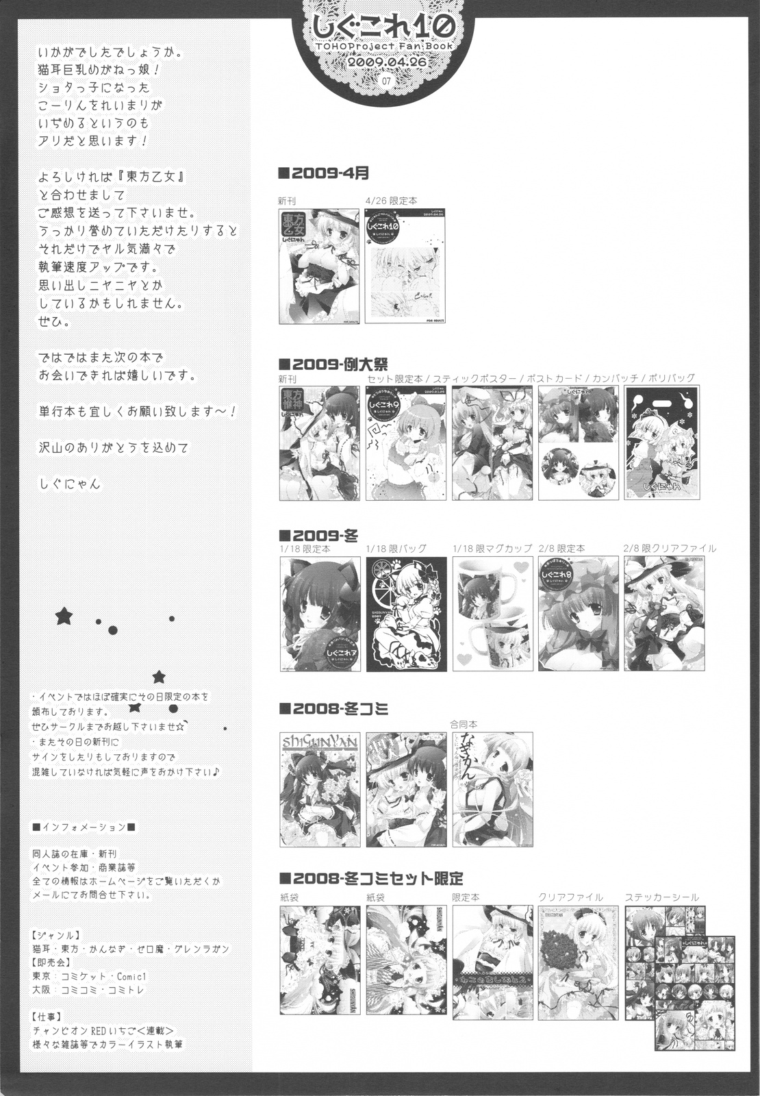 [Shigunyan] Shigukore 10 (Touhou) page 7 full