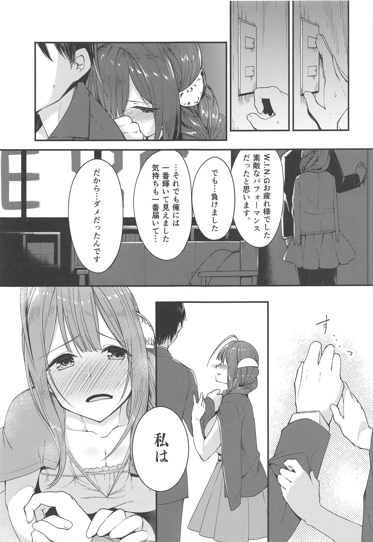 (C97) [-Sanbyaku Rokujuu do- (Shirasagi Rokuwa)] [with IDOLs 03] repeat (THE iDOLM@STER: Shiny Colors) page 6 full