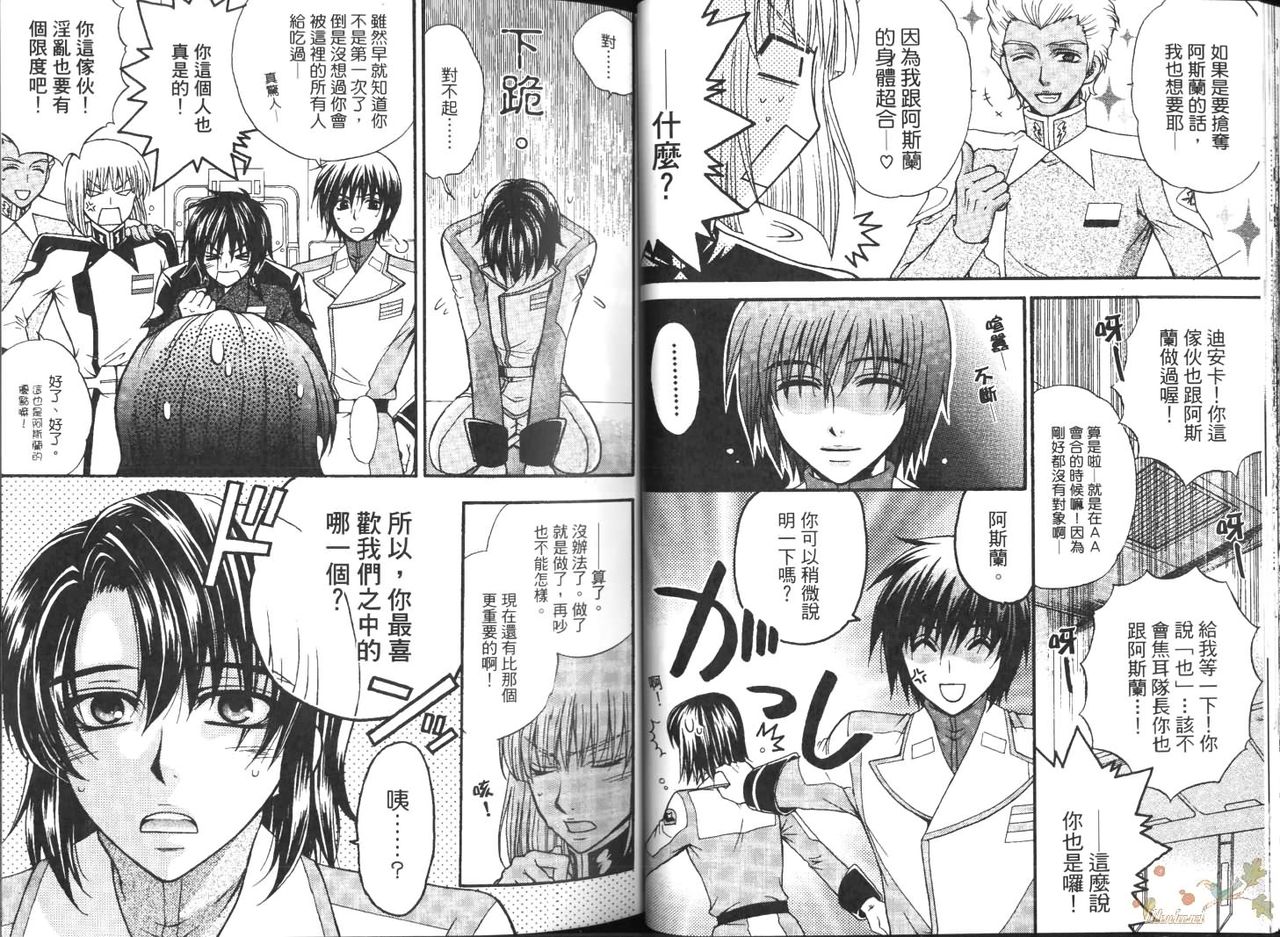 (C70) [Kodomokeibitai (Eiki Eiki)] Shiba Athrun. ~Uchuu kara no Shinrakusha!? Athrun Shokushu Jigoku!!~ (Gundam SEED DESTINY) [Chinese] page 6 full