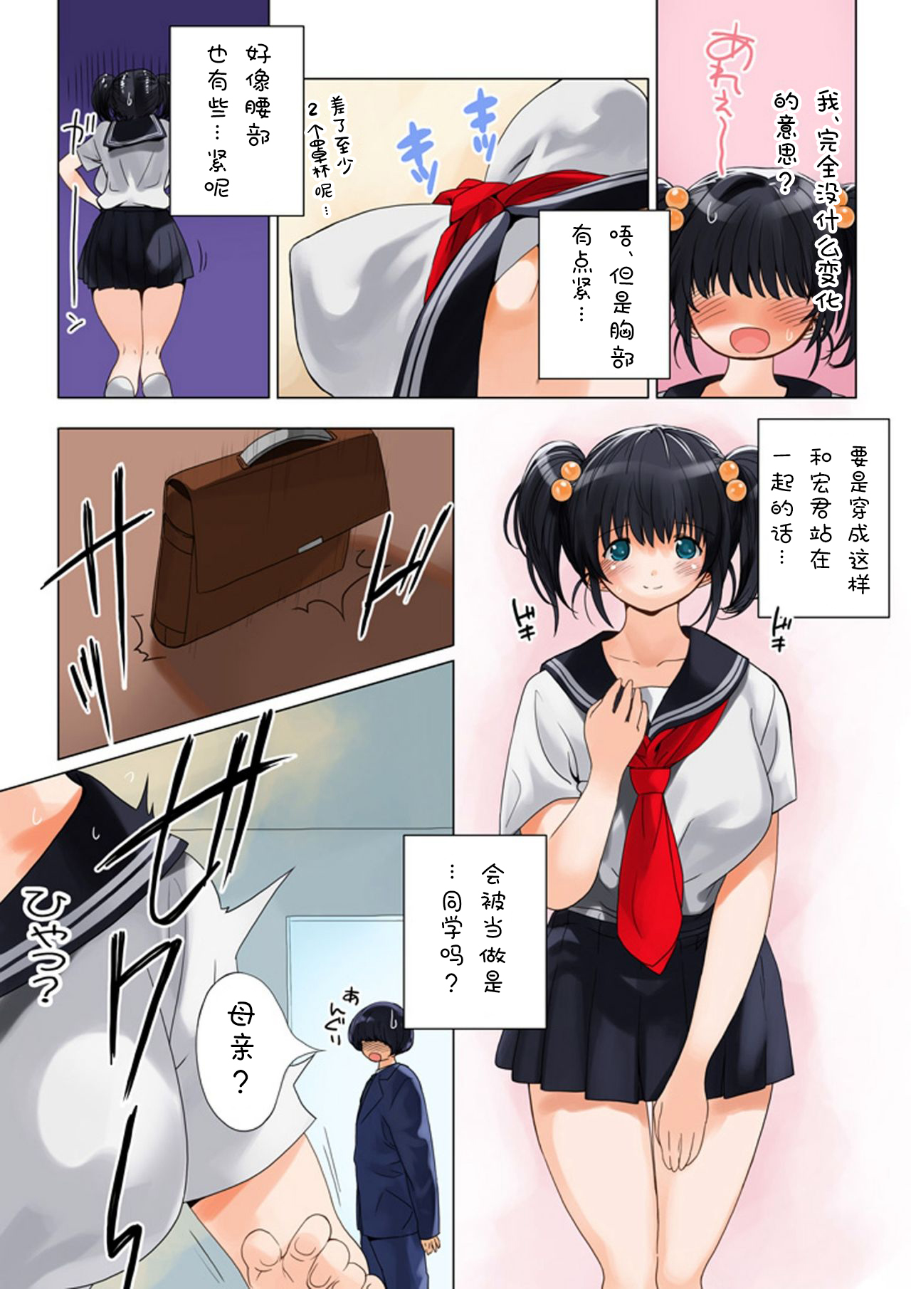 [MilkyBox (Qoopie)] Omamagoto Hasegawa-san chi no Oyakokankei Niwame Haha to Seifuku [Chinese] [低噪声×新桥月白日语社] page 26 full