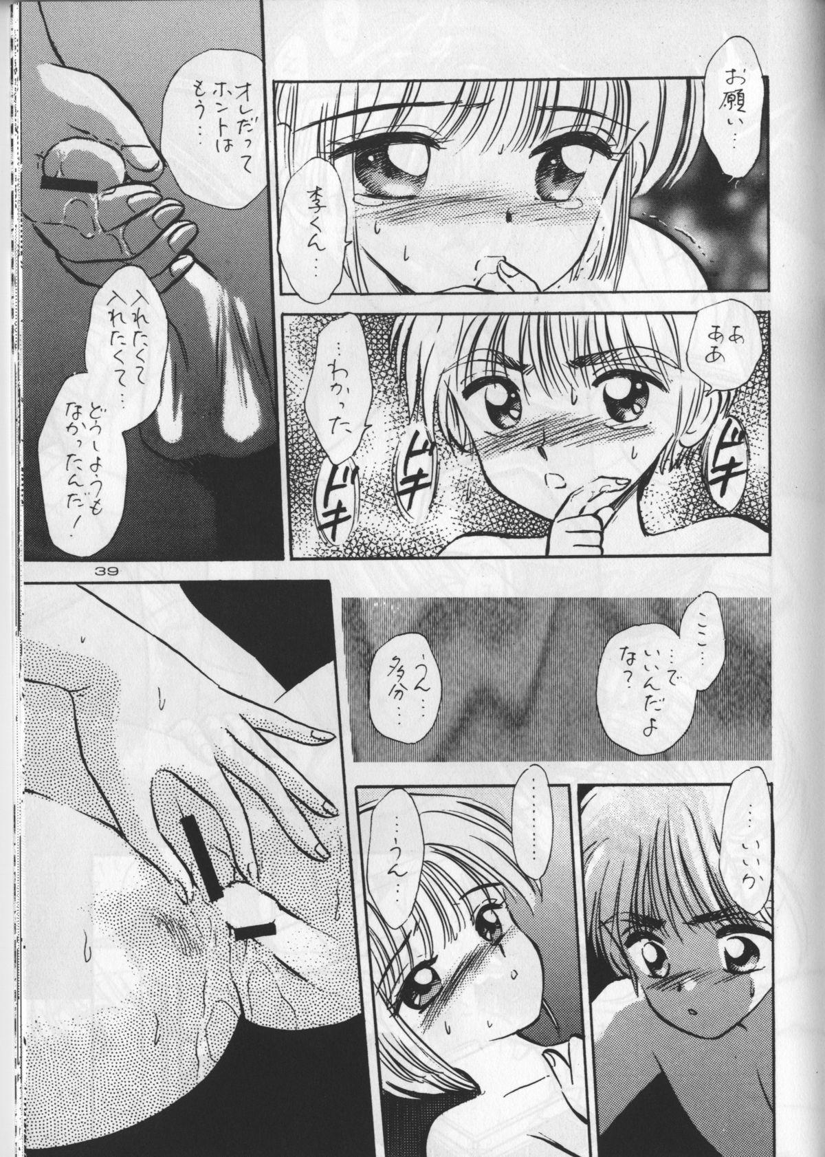 (C54)  [Mystic Chord (Gyro Amarume)] Keep On Smile (Cardcaptor Sakura) page 41 full