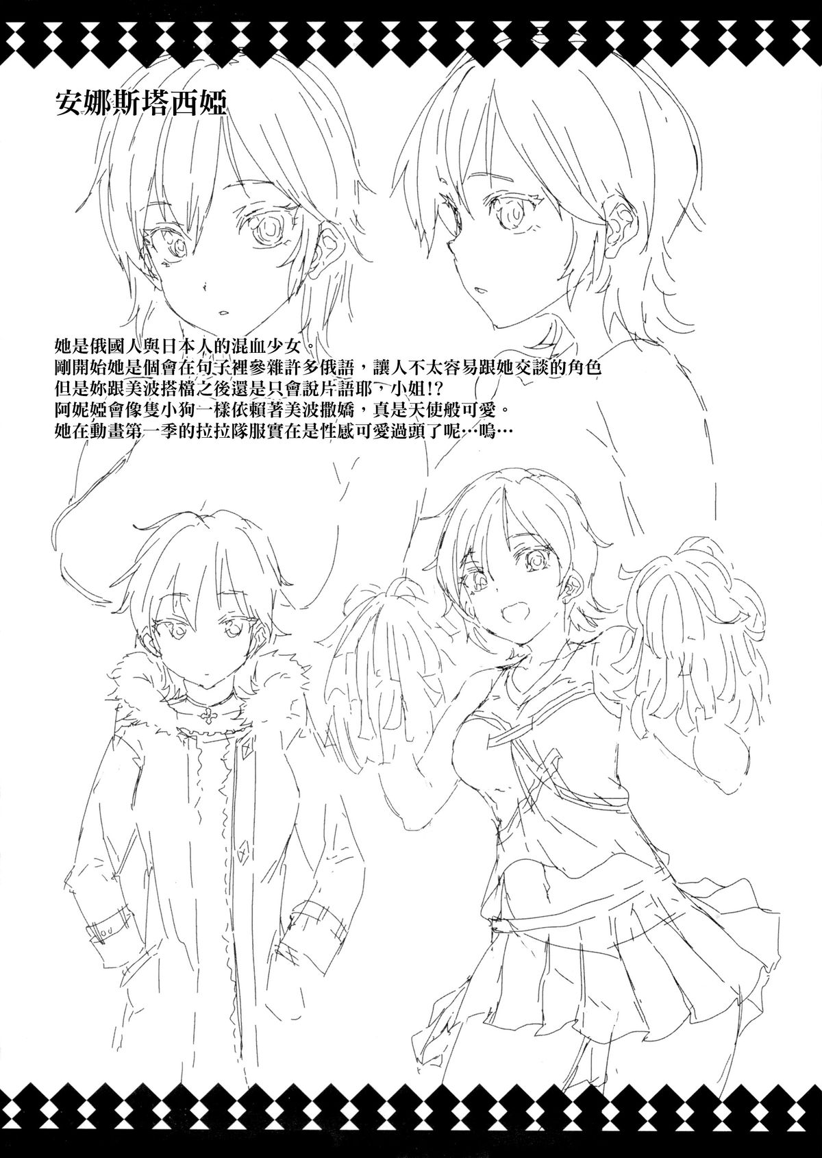 (C88) [ERECT TOUCH (Erect Sawaru)] Nitta Minami to Anya ga Tenshisugite Mesuinuka Choukyou Mattanashi na Ken (THE IDOLM@STER CINDERELLA GIRLS) [Chinese] [final個人漢化] page 34 full