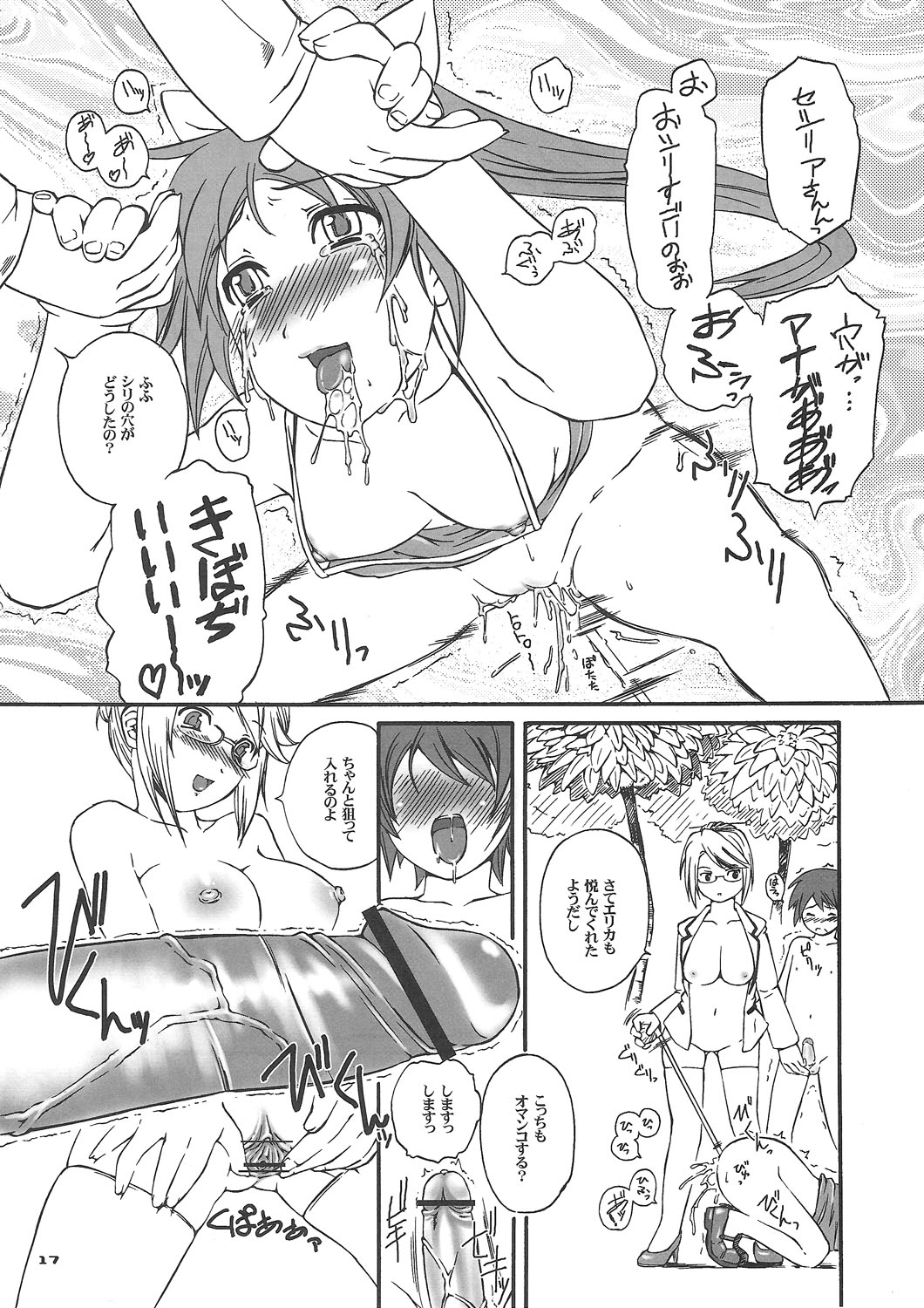 (C67) [Hi-PER PINCH (clover)] OB Desu! (Sukatto Golf Pangya) page 16 full