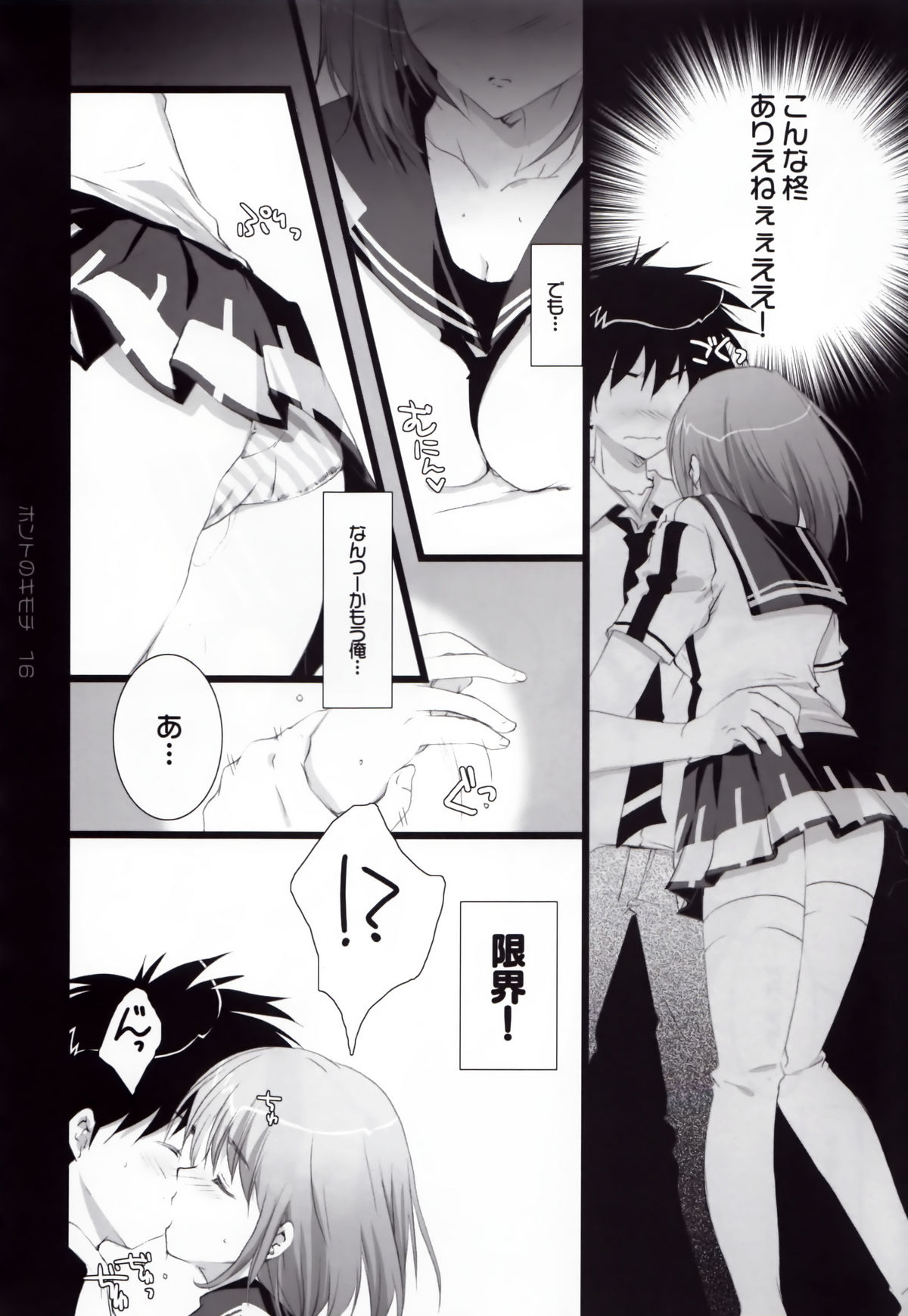 (C72) [Pink ChuChu (Mikeou)] Honto no Kimochi (Mx0) page 16 full