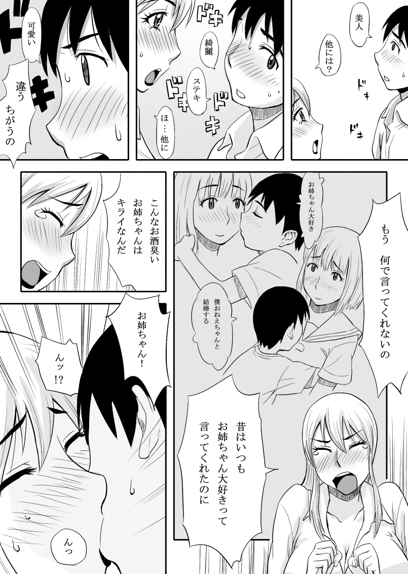 [Ochikochitei (Tadano Kushami)] Inran Onee-chan wa Seijunha [Digital] page 11 full