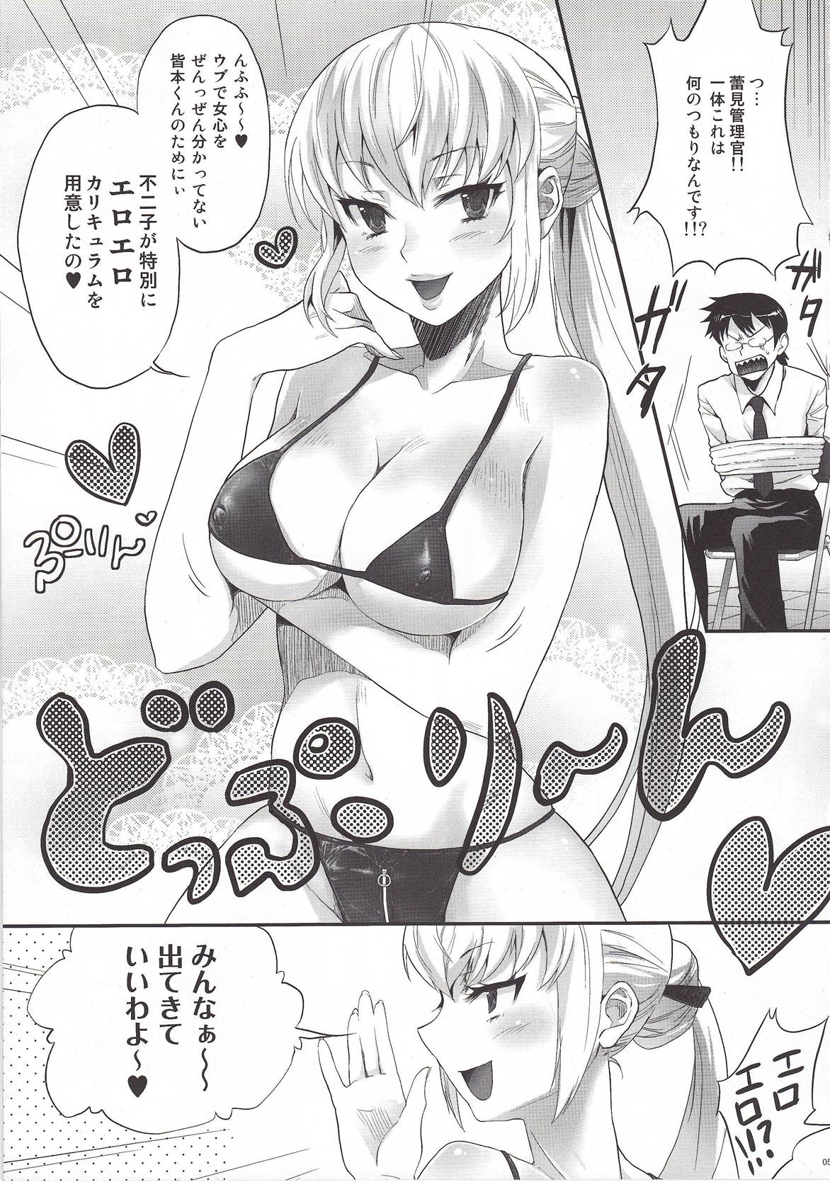 (C78) [koakuma sageha (sage joh)] Zettai Inran Adults (Zettai Karen Children) page 4 full