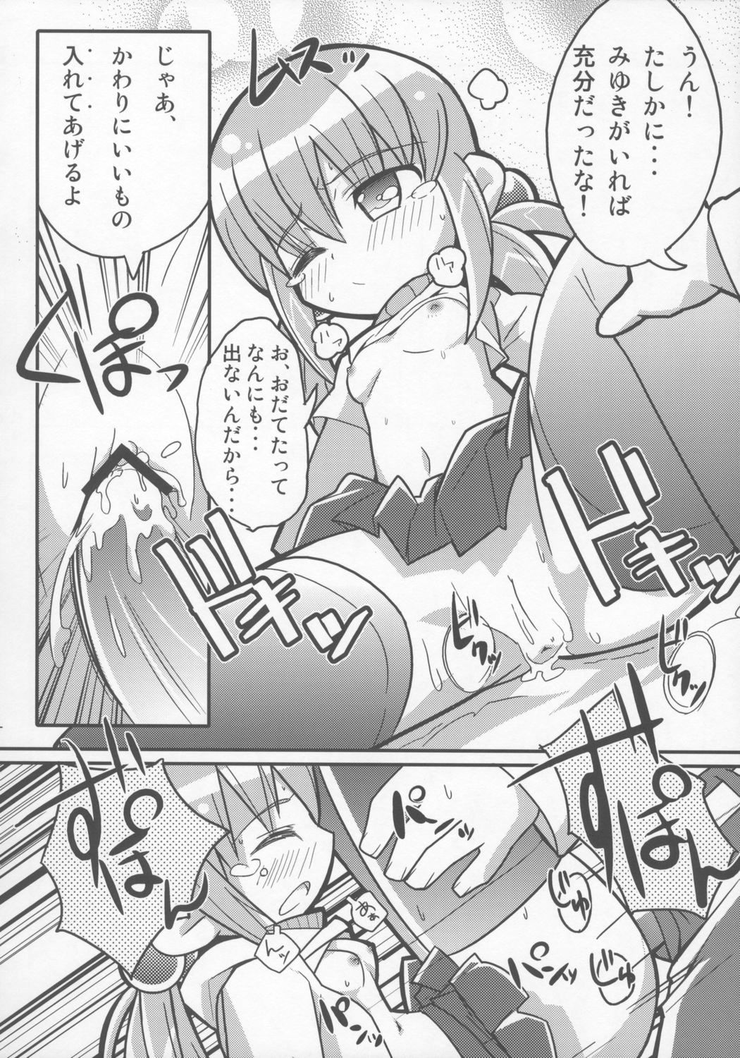 (C69) [Etoile Zamurai (Gonta, Yuuno)] Sukisuki Okosama Pantsu 7 page 25 full