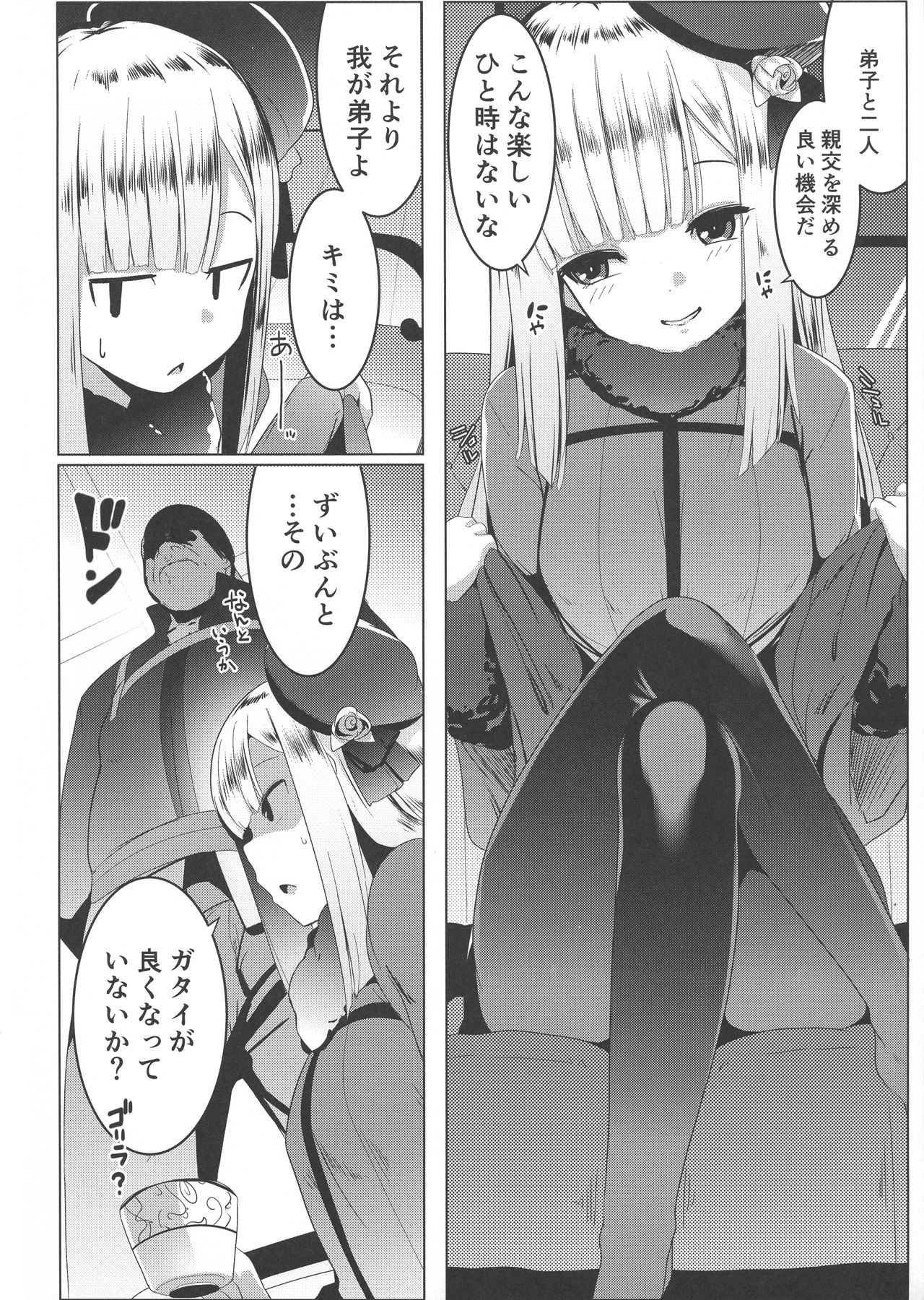 (C96) [Hitsuji Kikaku (Muneshiro)] Neoki no Shishou wa Tonikaku Eroi (Fate/Grand Order) page 6 full