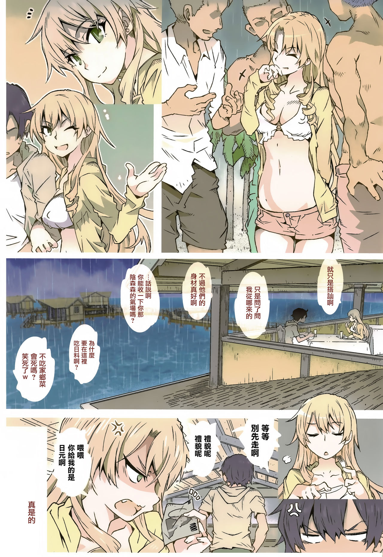 (C97) [RPG COMPANY 2 (Toumi Haruka)] HOME Ko tte Dou? (Yahari Ore no Seishun Love Come wa Machigatteiru.) [Chinese] [无毒汉化组] page 8 full