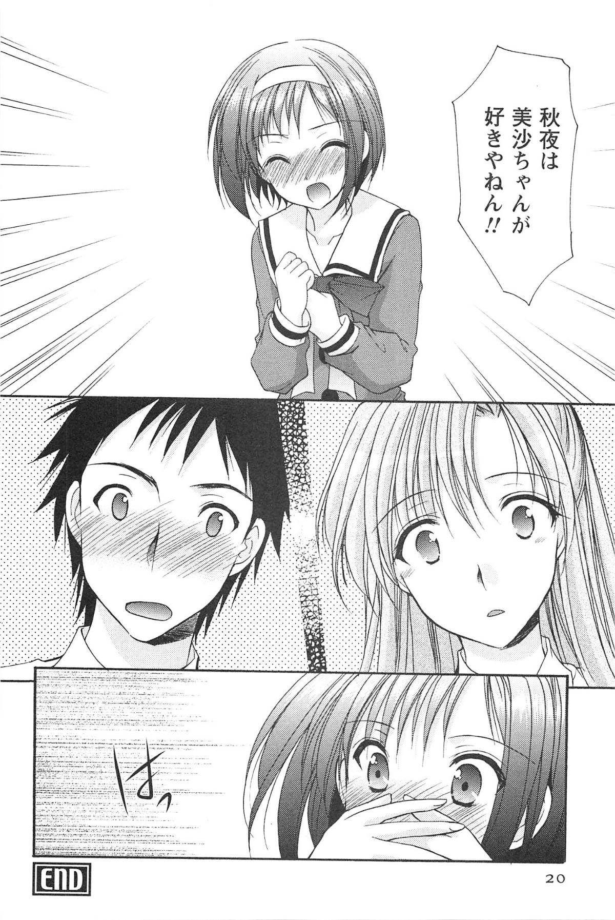 [Azuma Yuki] Love Shelter 2 page 23 full