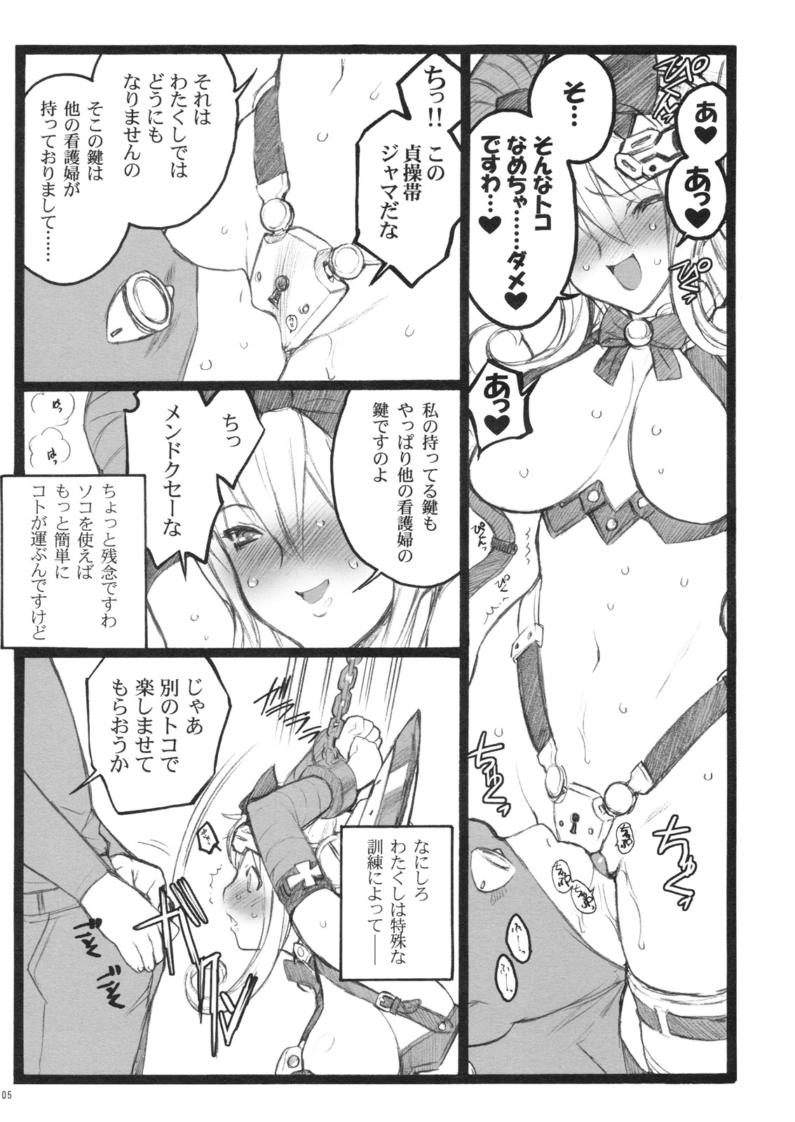 (C77) [Keumaya (Inoue Junichi)] Hyper Nurse Victory Yuno page 4 full