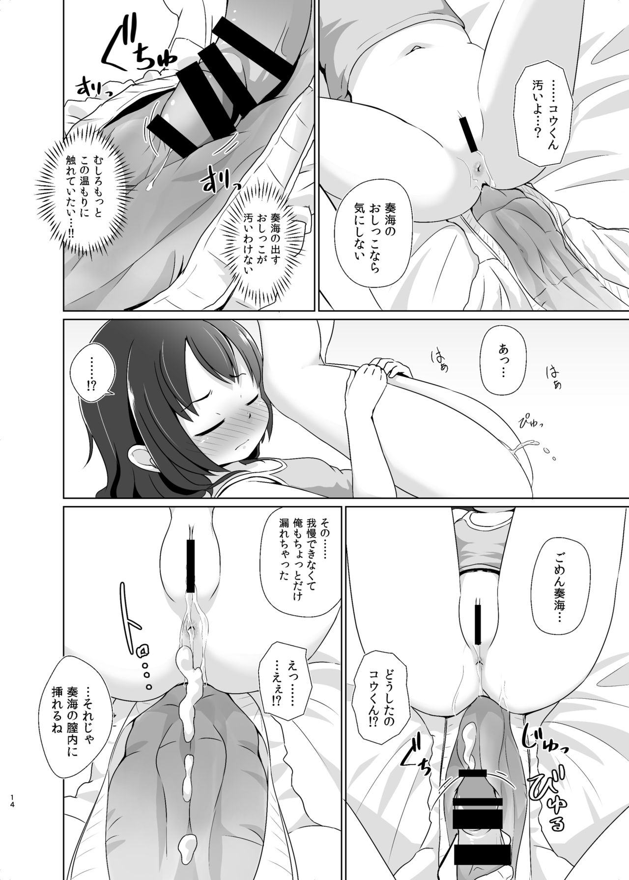 [Yururuka-dou (Hoono Yurumu)] Kanojo ga Omutsu o Suru Riyuu [Digital] page 13 full