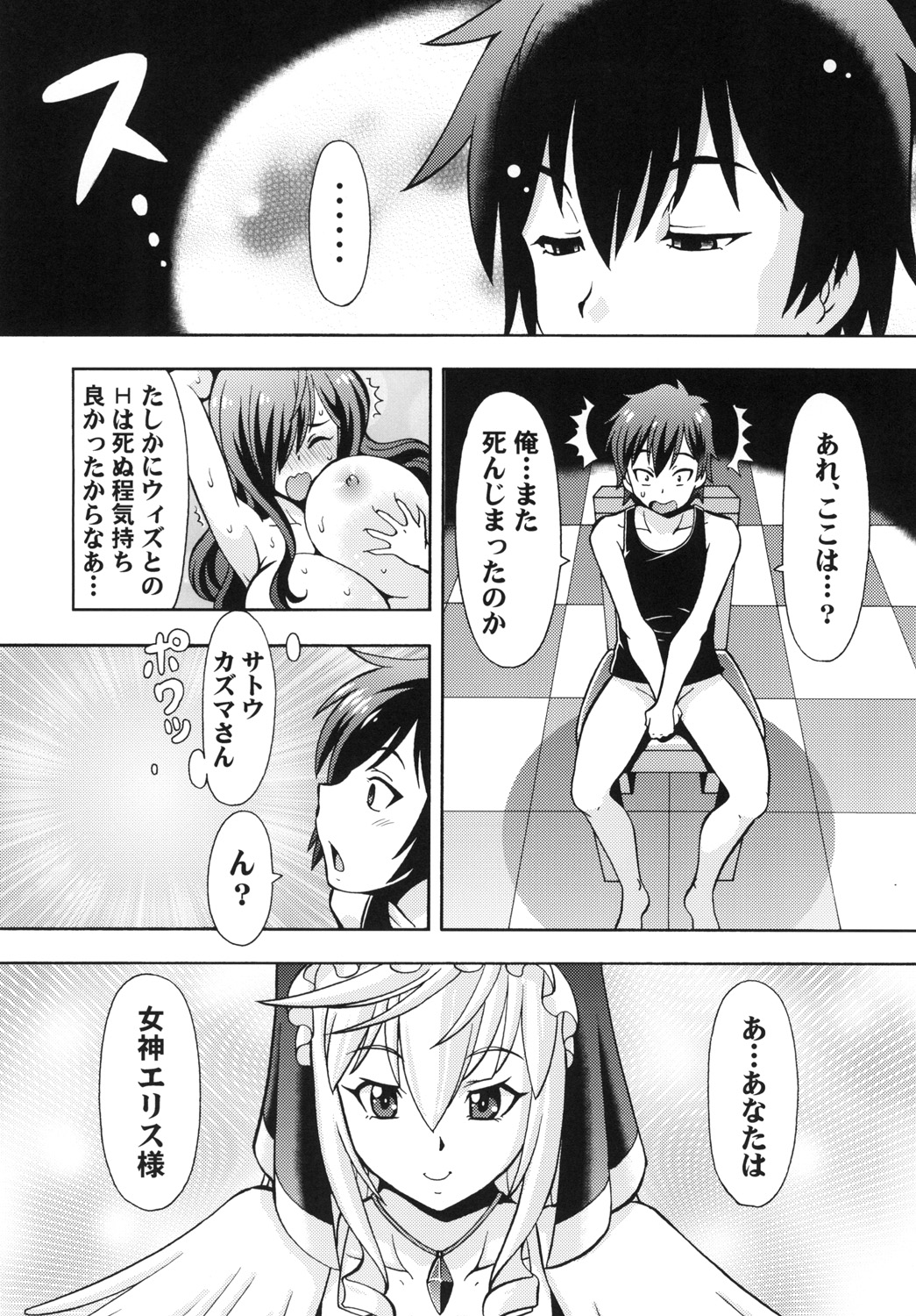 [Toraya (ITOYOKO)] Ero Subarashii Sekai ni Nakadashi o! 3 (Kono Subarashii Sekai ni Syukufuku o!) [Digital] page 18 full
