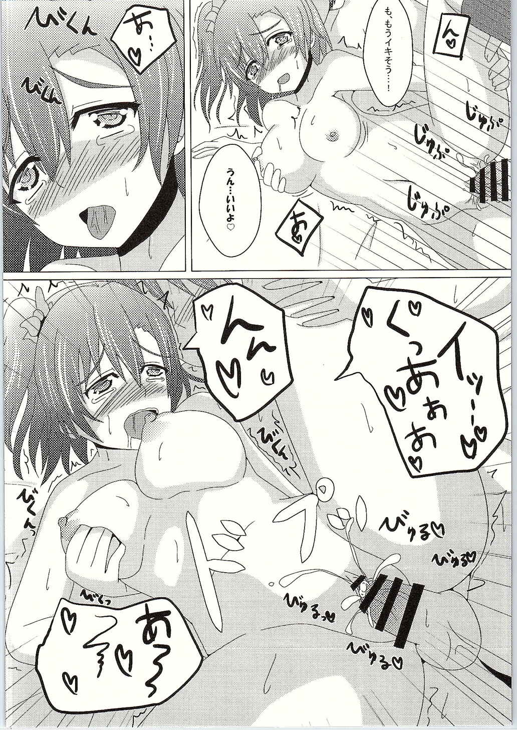 (C88) [Ice Manjuu (Minami)] Makeruna! Rakusen Liver-kun! (Love Live!) page 19 full