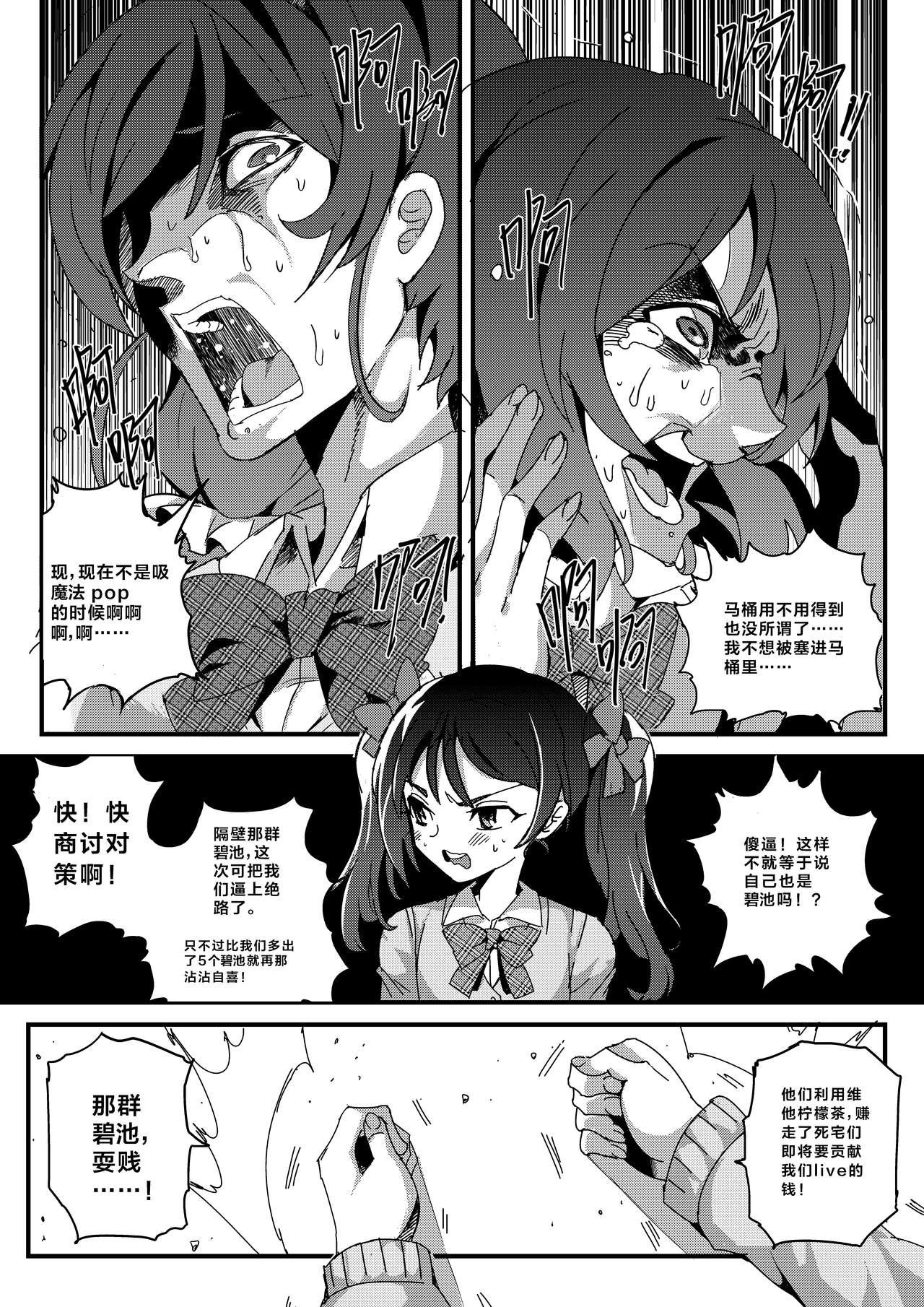 [mamou马呣] 果胆卯威 (Love Live！) [Chinese] page 5 full