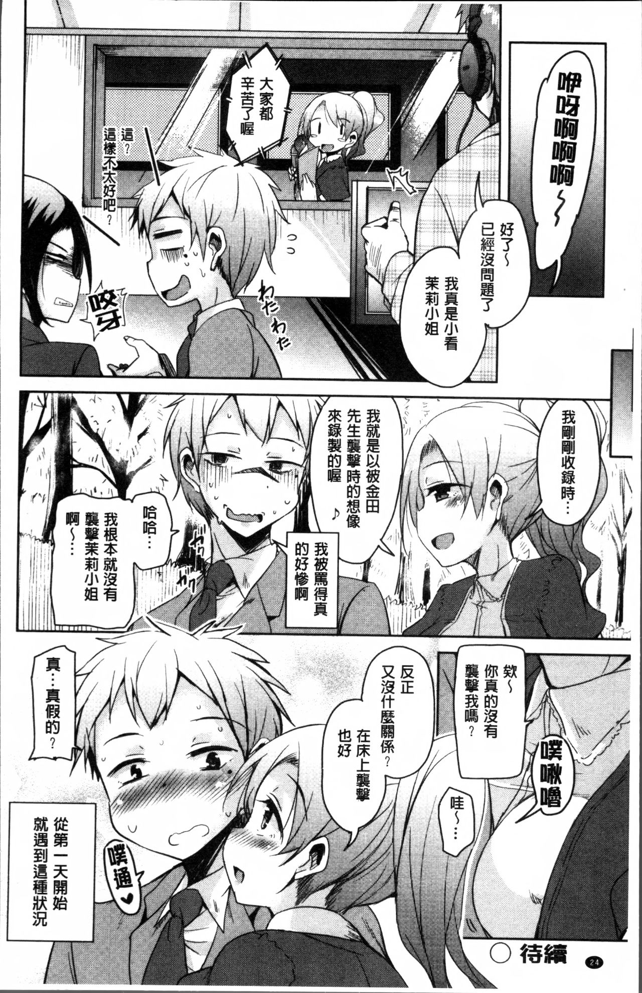 [Narusawa Kei] Koe.Mane [Chinese] page 32 full