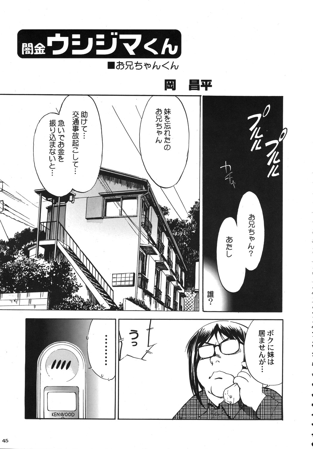 [Various] Kurisumasu Kenpou (Christmas Kenpou) (Kacchuu Musume) page 44 full