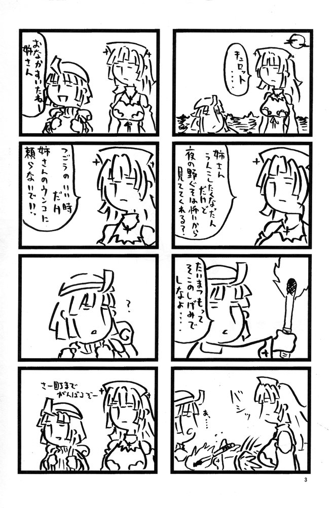 (C67) [Kakumei Seifu Kouhoushitsu (Akuno Toujou, RADIOHEAD, Xiarobo] Nipponichi Futanari 2 UMA (Makai Senki Disgaea) page 2 full
