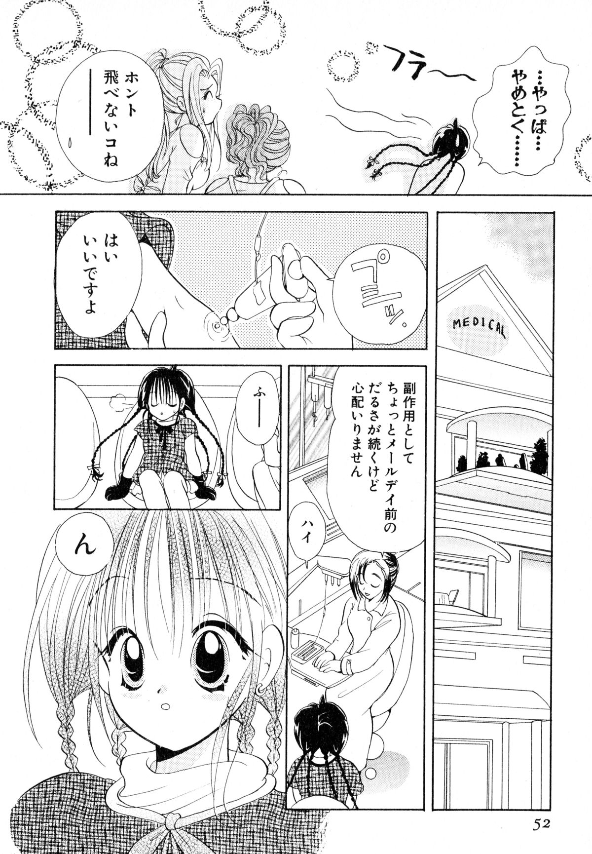 [Goto Hayako] Love Tambourine II page 55 full