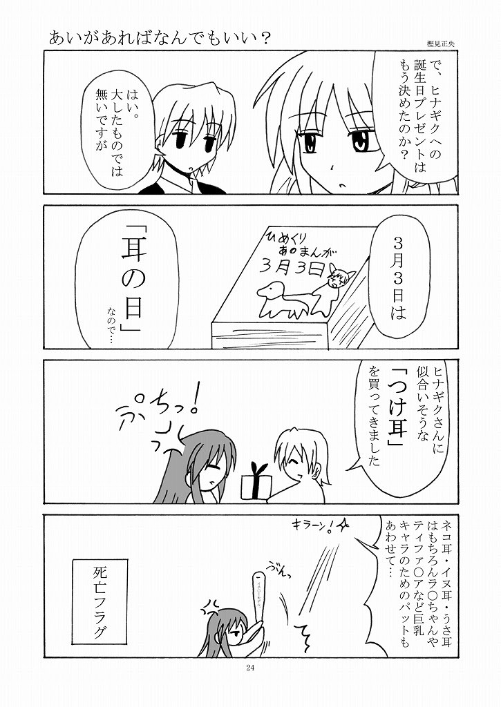 [Ringo Koucha (Futatsuki Kazuo, Kashimi Masao, Takamiya Sakura)] Daijoubu! ... Janai!? (Hayate no Gotoku! [Hayate the Combat Butler]) page 24 full