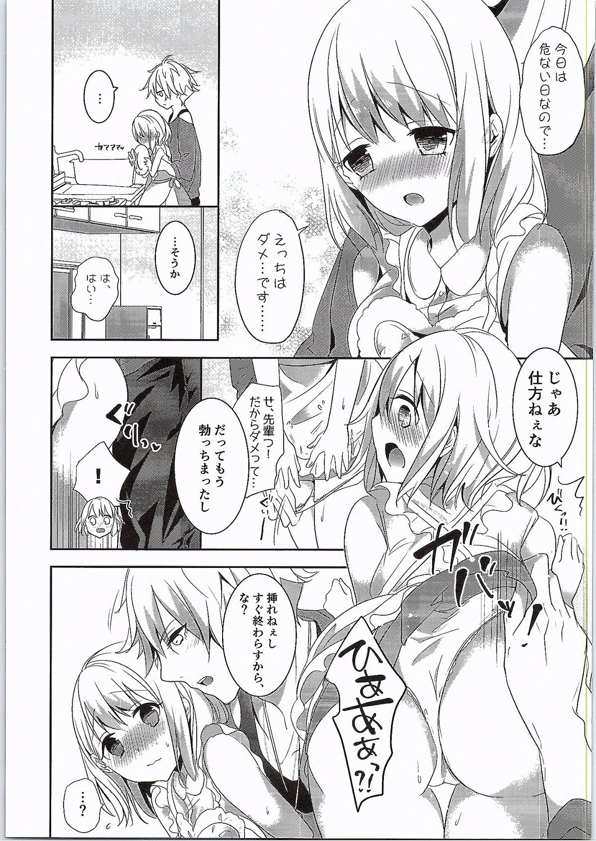 (C88) [CELICA (Serika)] Koinaka (Uta no Prince-sama) page 3 full