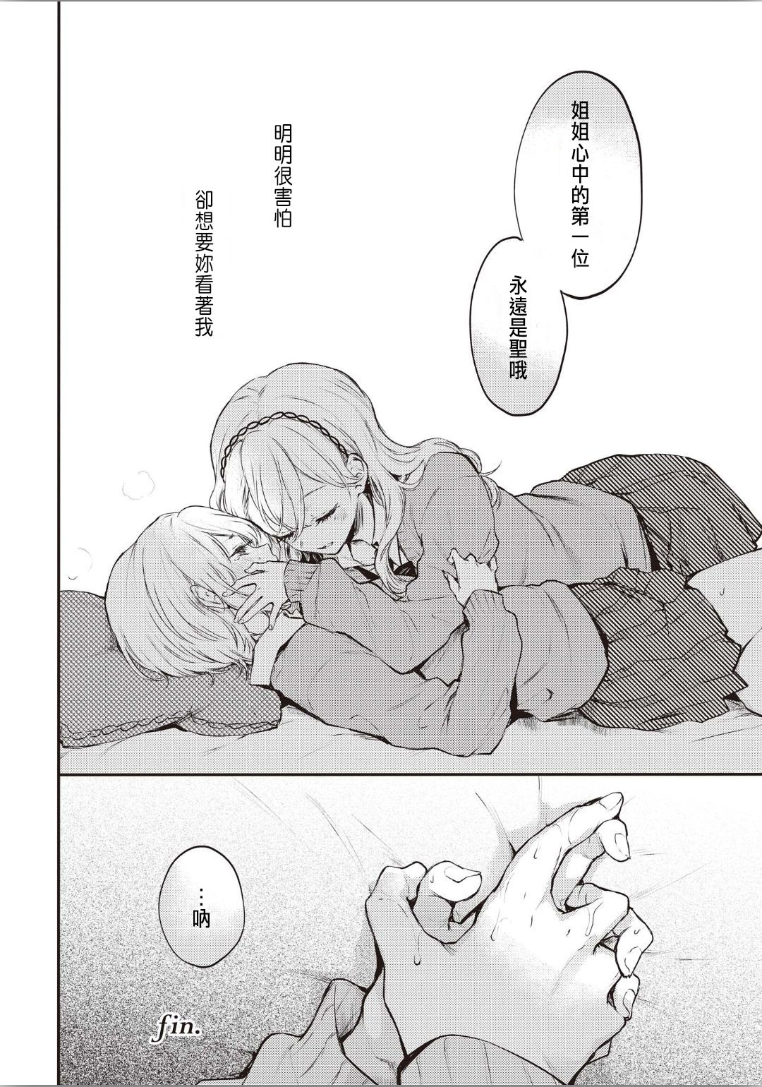 [Hinahara Emi] Sougan (Futago Yuri Ecchi Anthology) [Chinese] page 18 full