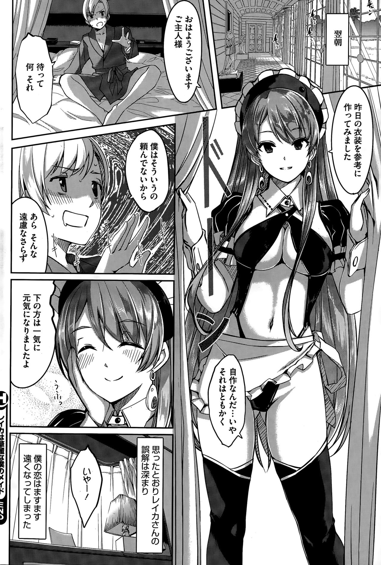 [Gustav] Reika wa Karei na Boku no Maid Ch. 1-8 page 48 full