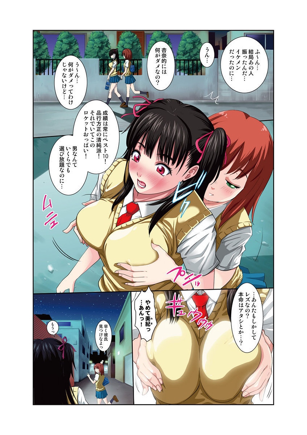 [RYO] Kouen Toilet no Anna-chan ~Koshitsu Aketara 2-byou de Gattai!?~ page 4 full