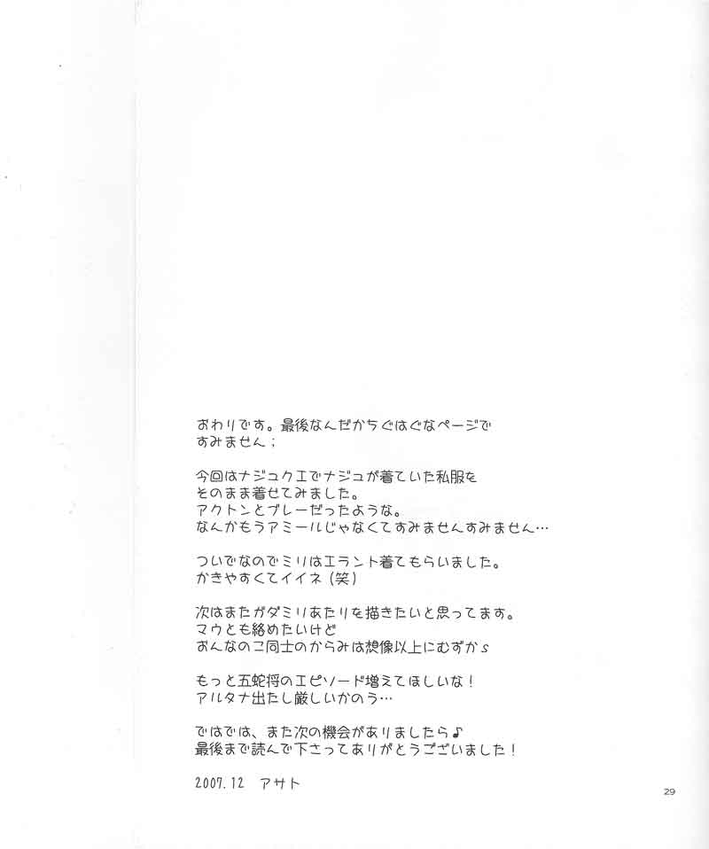 (C73) [chaotic_prism (Asato)] Fuusui Inoshishi (Final Fantasy XI) page 28 full