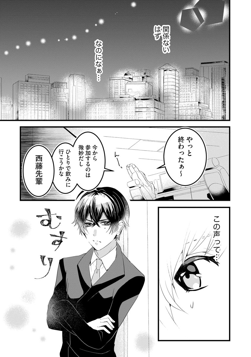 [いなかしルや] 後輩くんの溺愛がスゴすぎる！ ～俺のカタチ覚えてくださいね、先輩～ page 21 full