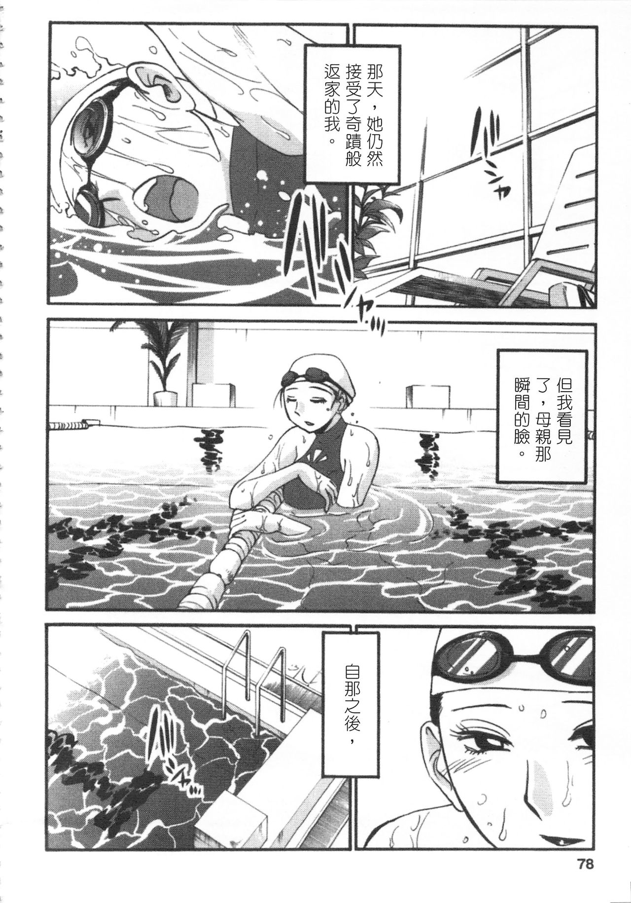 [艶々] 甜蜜皮鞭 上 page 79 full