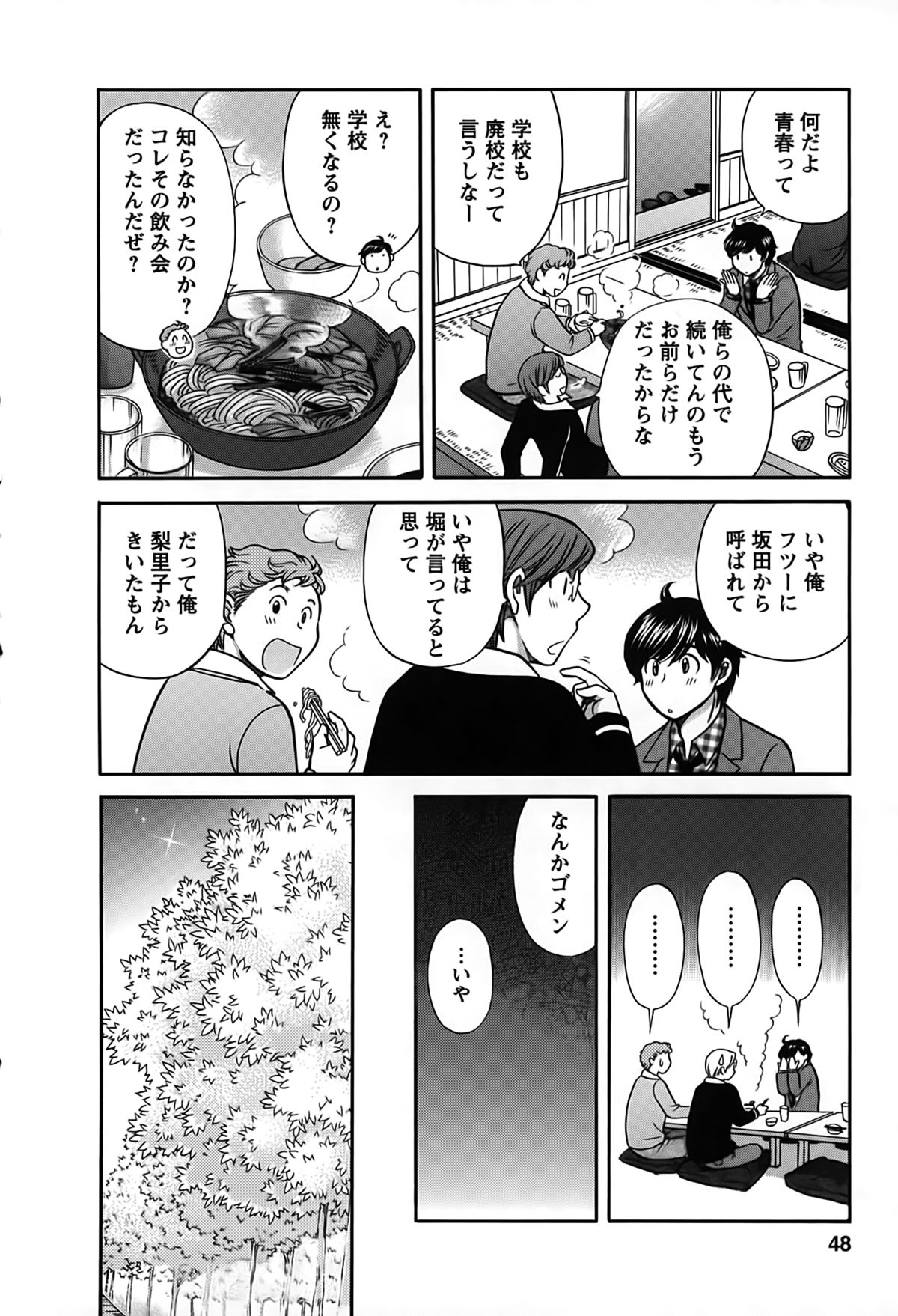 [Hirose Miho] Kimi wa Unfair page 45 full