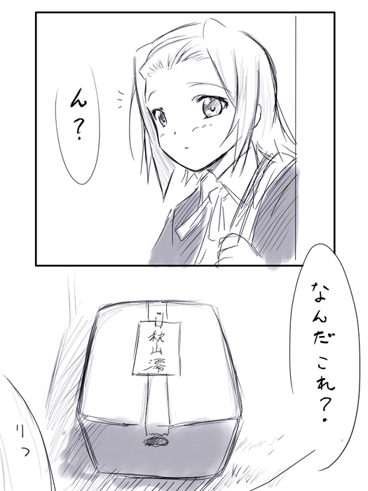 [Kaiga] Rachi Kankin! (K-ON!) page 2 full
