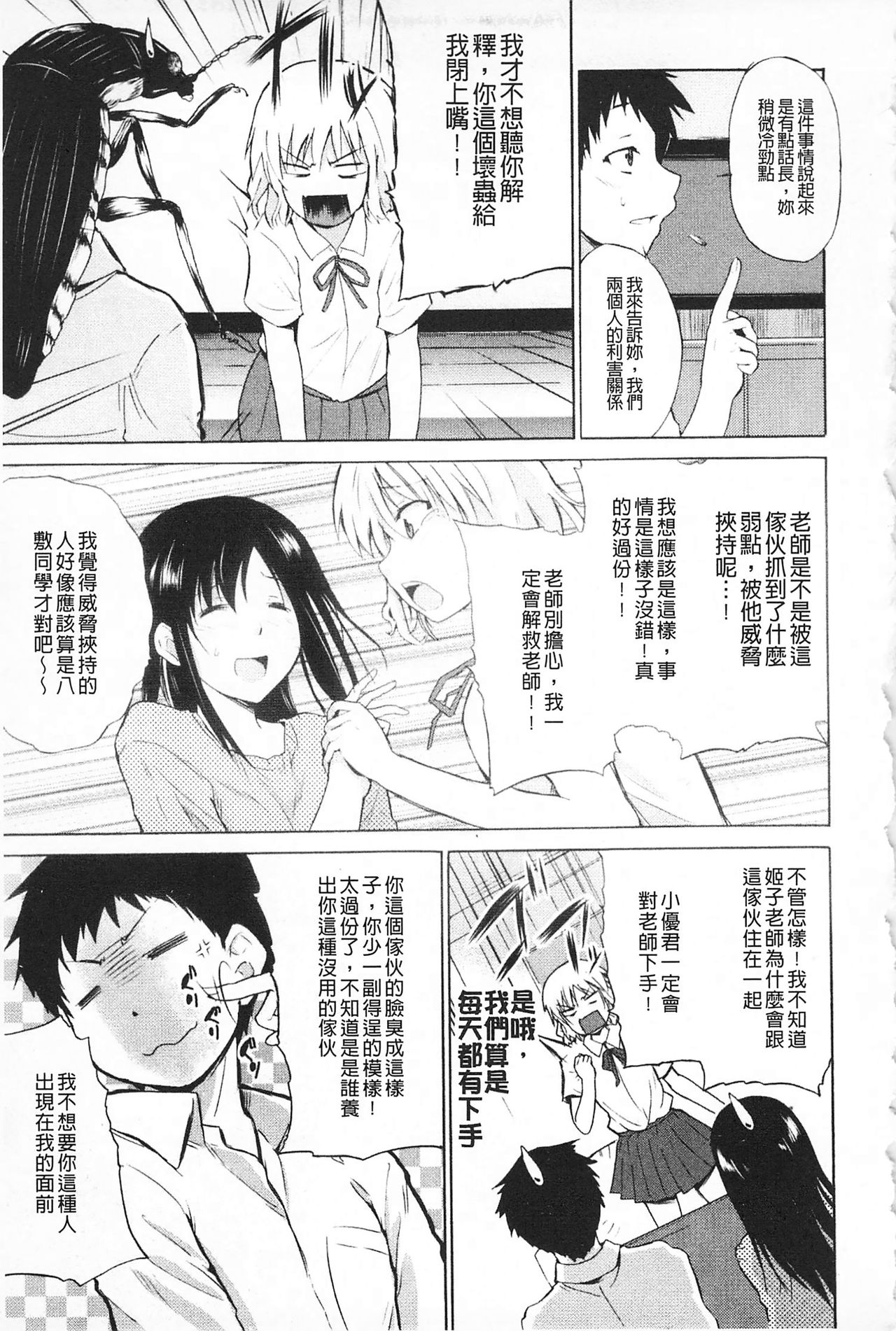 [Chiba Tetsutarou] Jokyoushi Jigokuhen [Chinese] page 49 full