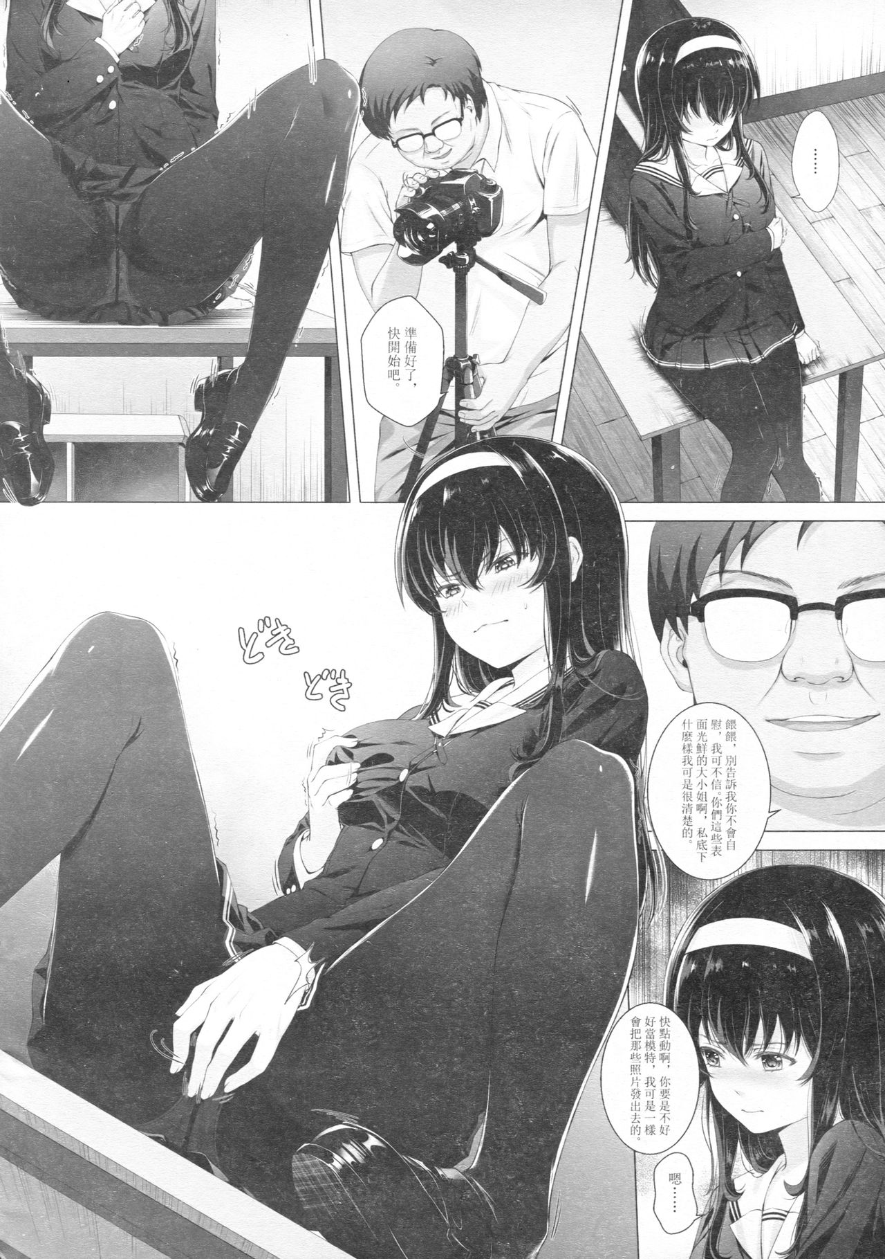 [Ai no Sunadokei (HanaRu)] Kasumi Utako no Sex Koukyoushi (Saenai Heroine no Sodatekata) [Chinese] page 7 full