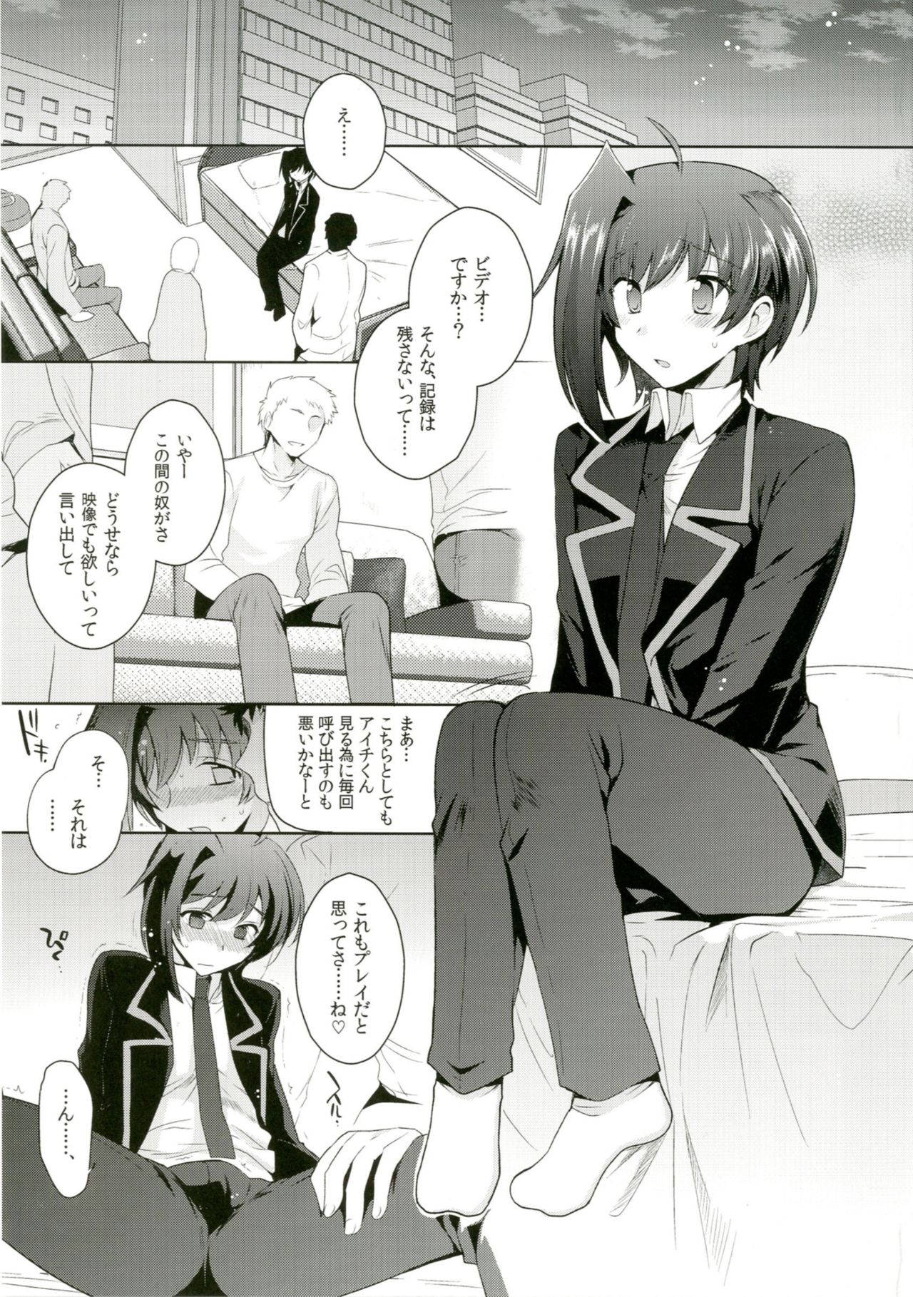 (SUPER24) [downbeat (Kirimoto Yuuji)] Hamedori Aichi (Cardfight!! Vanguard) page 5 full