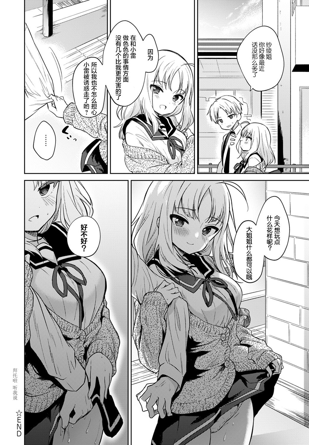 [Nogiwa Kaede] Onegai kiite (COMIC Anthurium 2020-02) [Chinese] [绅士仓库汉化] [Digital] page 23 full