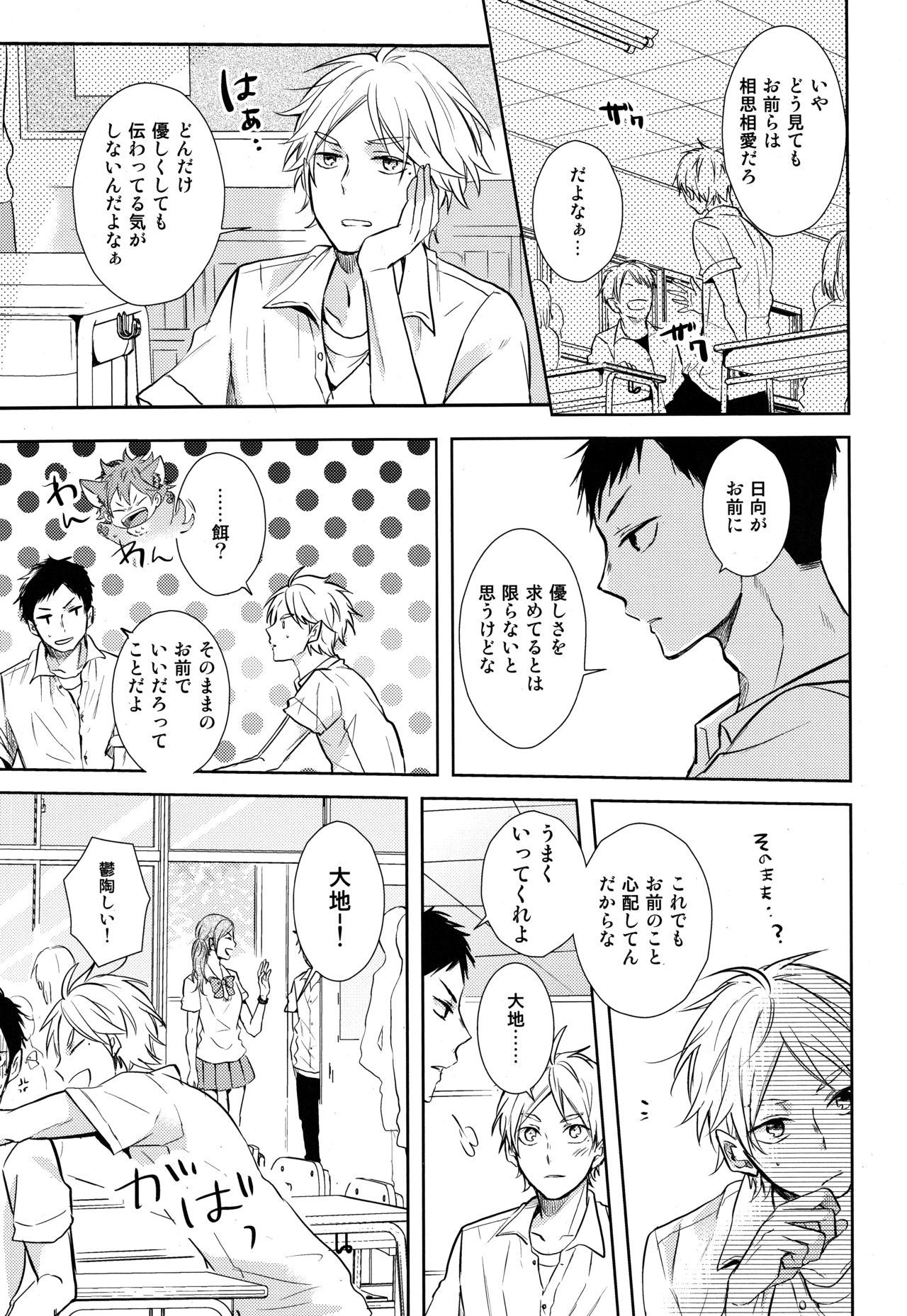 (RTS!!5) [catsnake (75)] EASY MODE? (Haikyuu!!) page 38 full