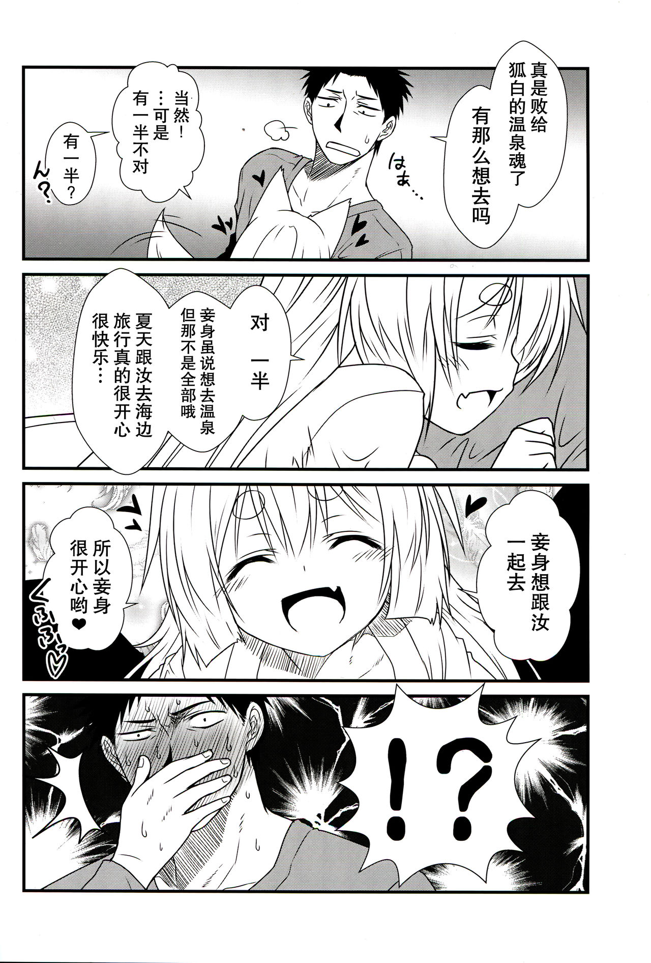 (COMITIA115) [Check Mate! (Yua)] Kohaku Biyori2 [Chinese] [无毒汉化组] page 18 full