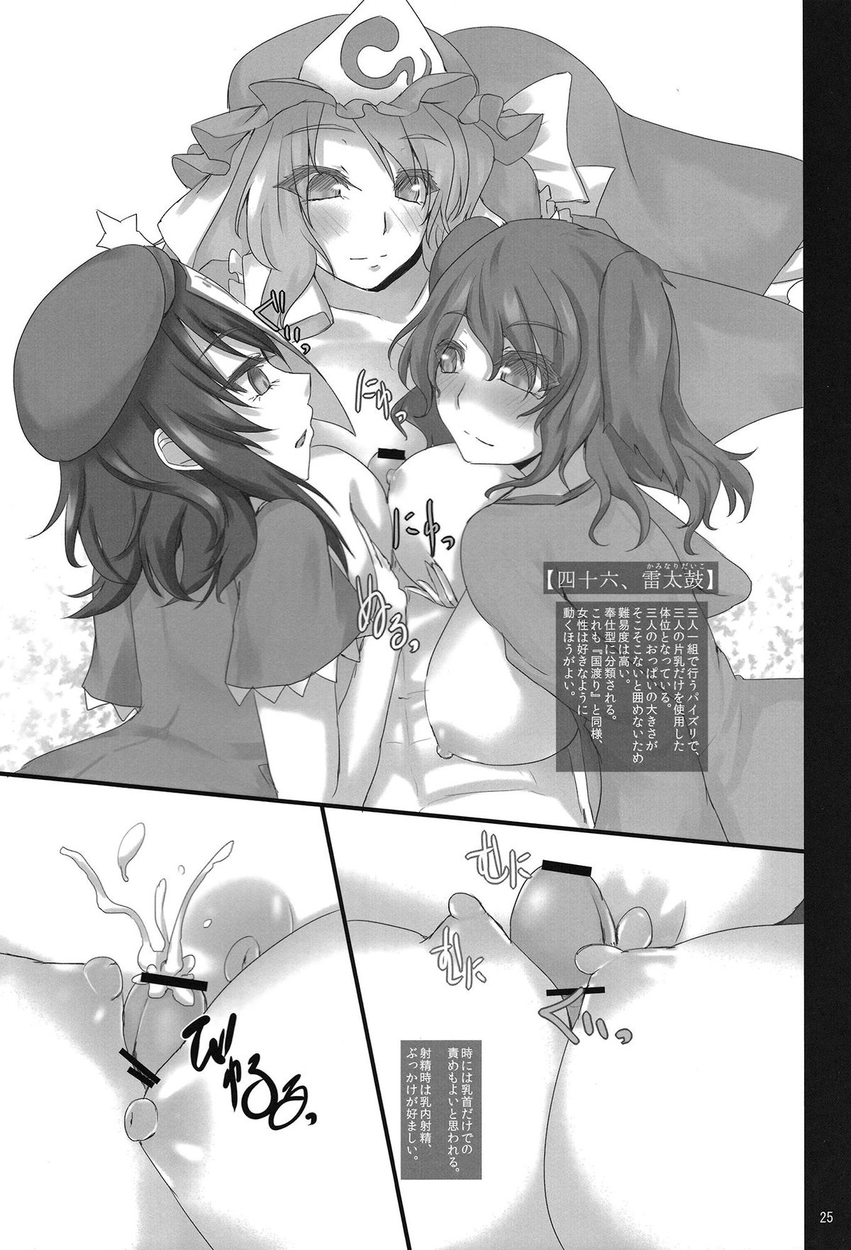 (C80) [Miwaku-iro Missile (Otogi)] Touhou Paizuri Shijuuhatte Ge (Touhou Project) page 23 full