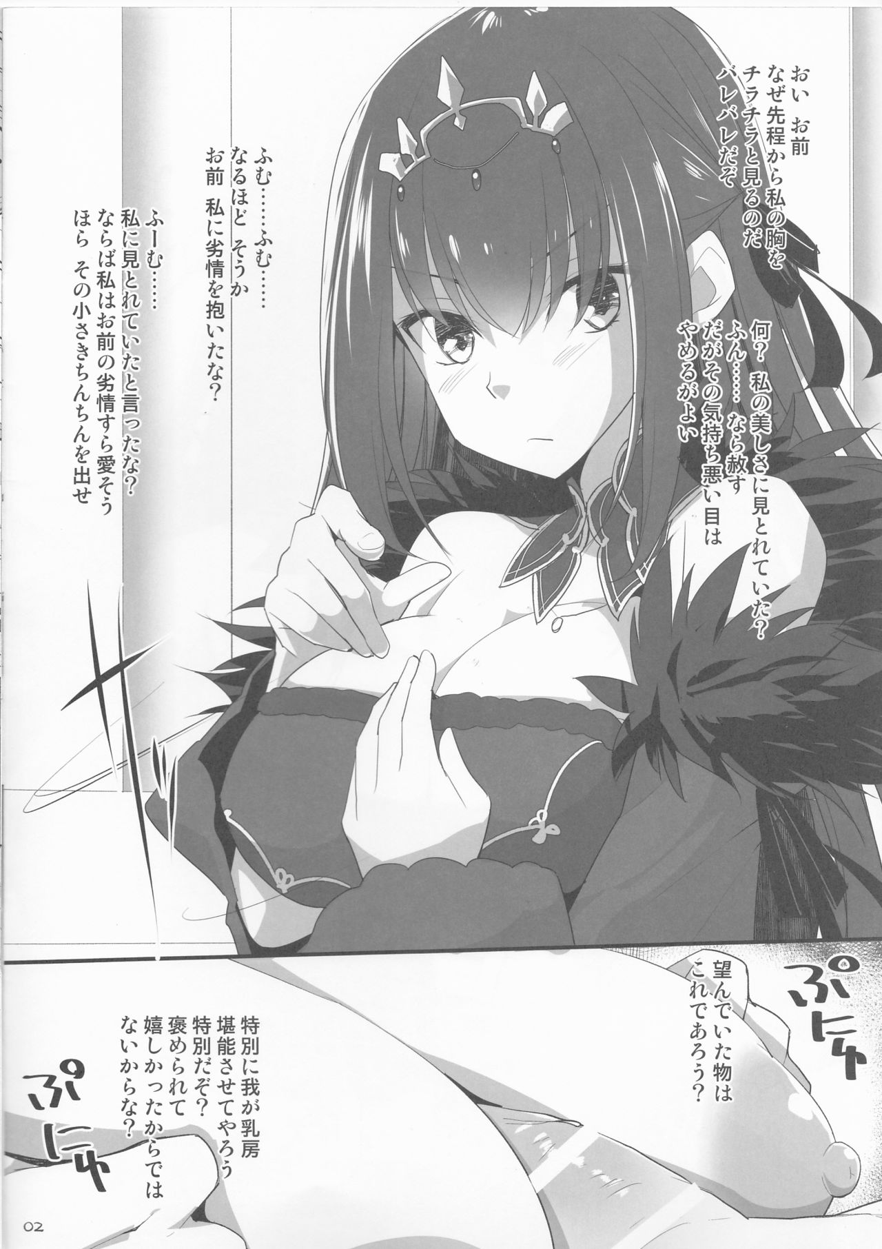 (C94) [TOYBOX, Kujira Logic (Kurikara, Kujiran)] Scathach-sama wa Mune de Chinchin o Aishite Kureru - Queen Scathach loves the dick (Fate/Grand Order) page 2 full