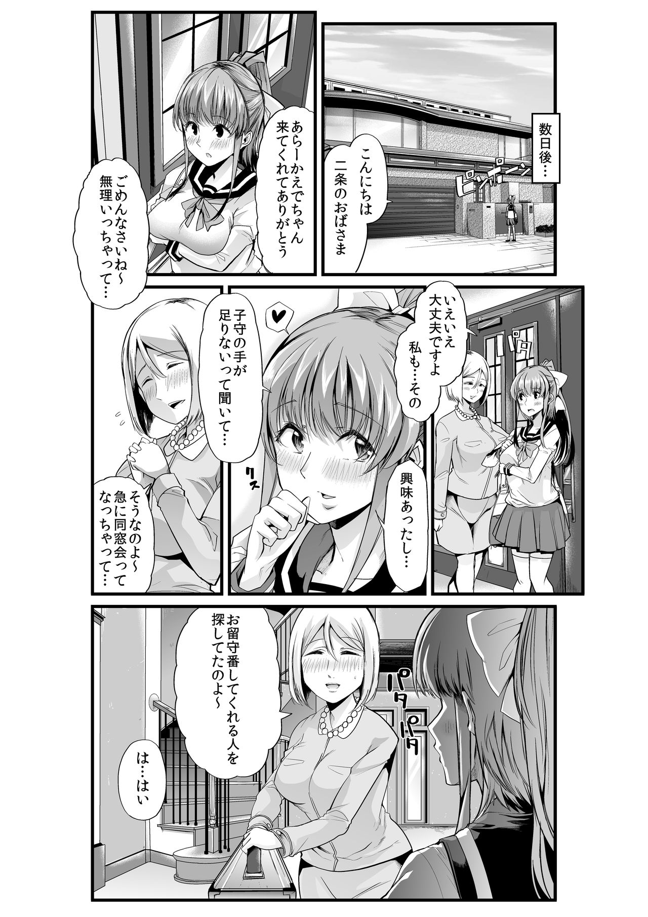 [Team Harenchi (Goya)] Mama to? ~Osanpo Shikoshiko to Onee-chan no Kuchiutsushi Milk~ [Digital] page 18 full