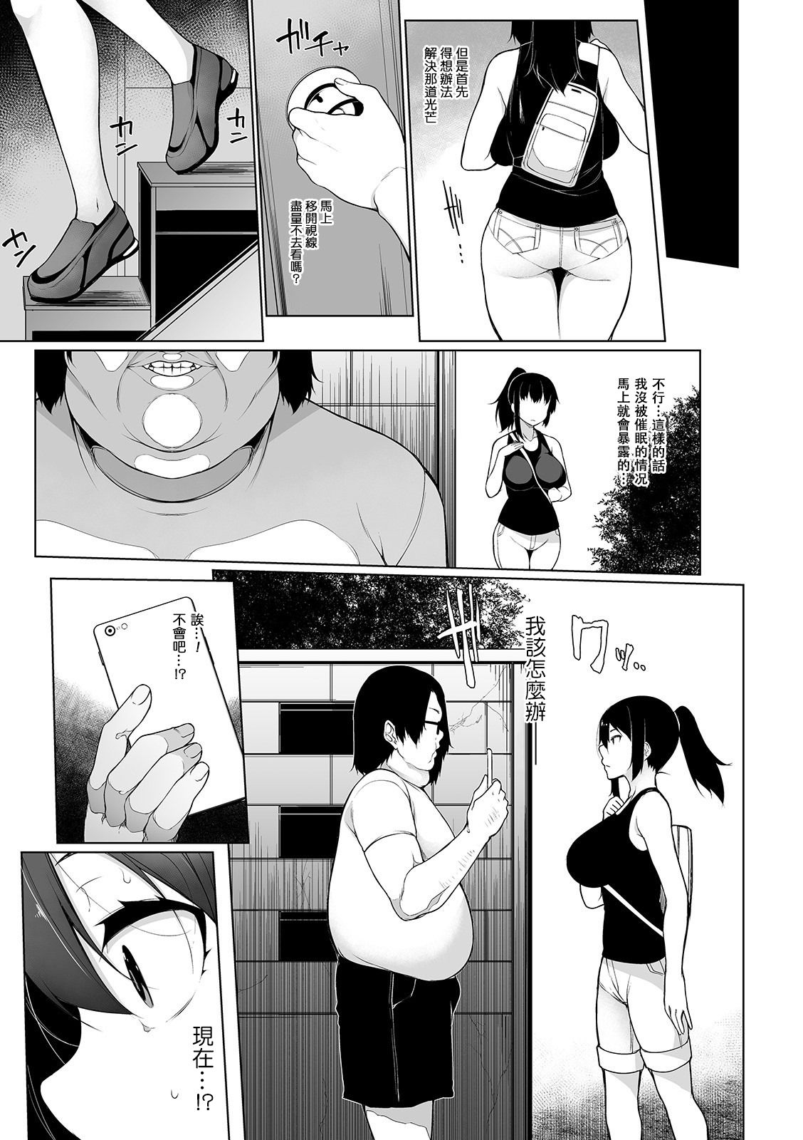 [Sakamata Nerimono] HYPNO BLINK 4 (COMIC Mate Legend Vol. 29 2019-10) [Chinese] [jhgccg个人机翻] [Digital] page 3 full