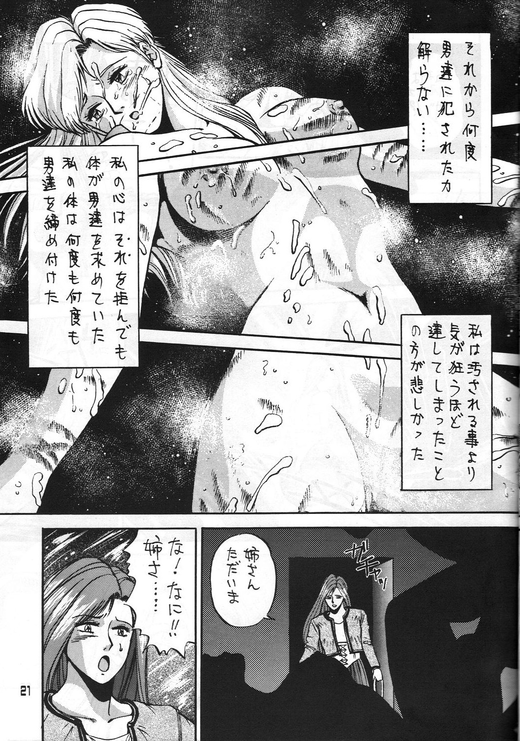 [METAL (COLIN)] C's SILENT (Oh My Goddess!, Silent Mobius, Maison Ikkoku) page 20 full