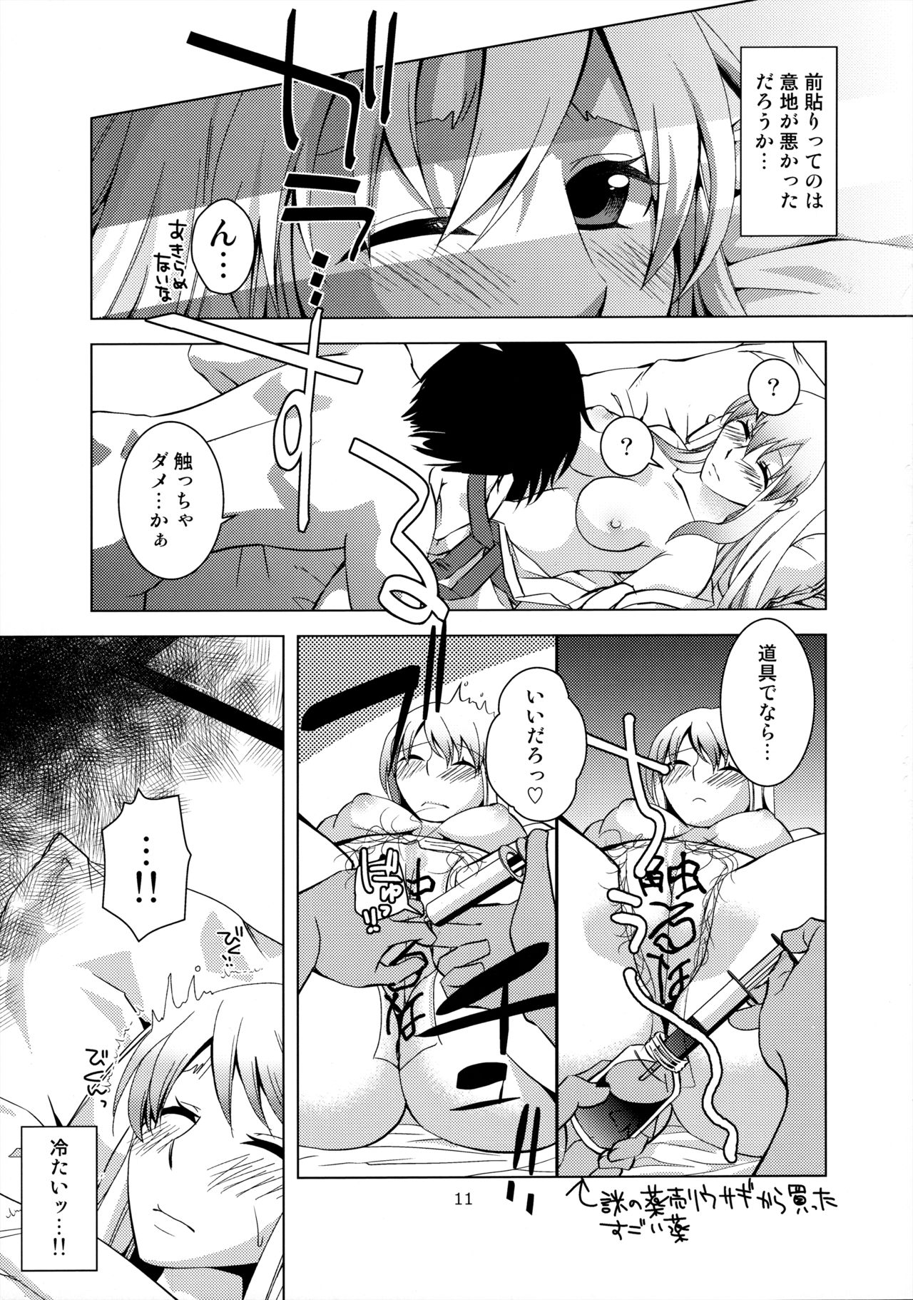 (C79) [pinktips.info (kazuha)] Keine-sensei wa Ore no Yome!! 2 (Touhou Project) page 10 full